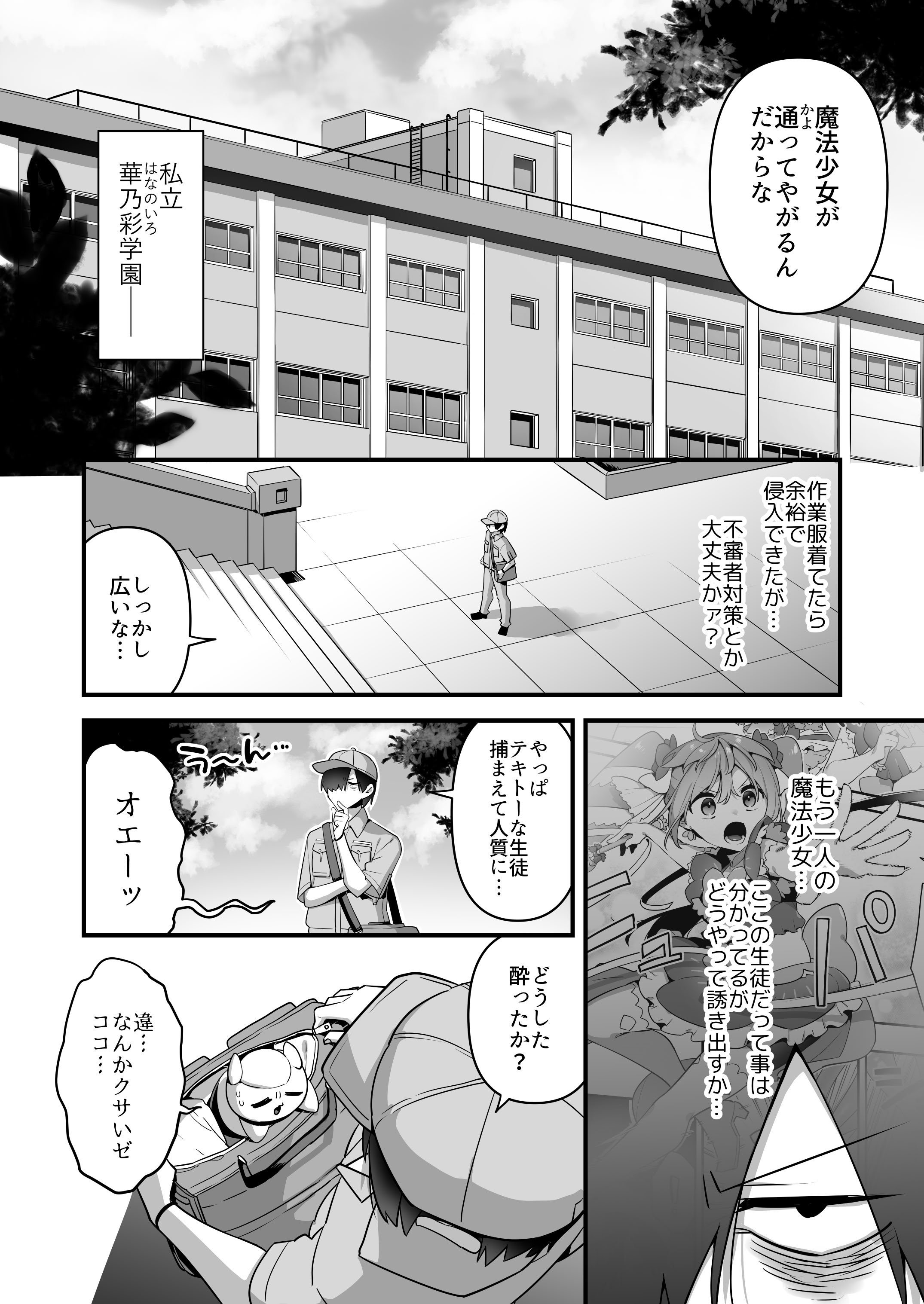 [うーらる (山梨ユウヤ)] 悪の手先になったので。～魔法少女を凌辱します～3
