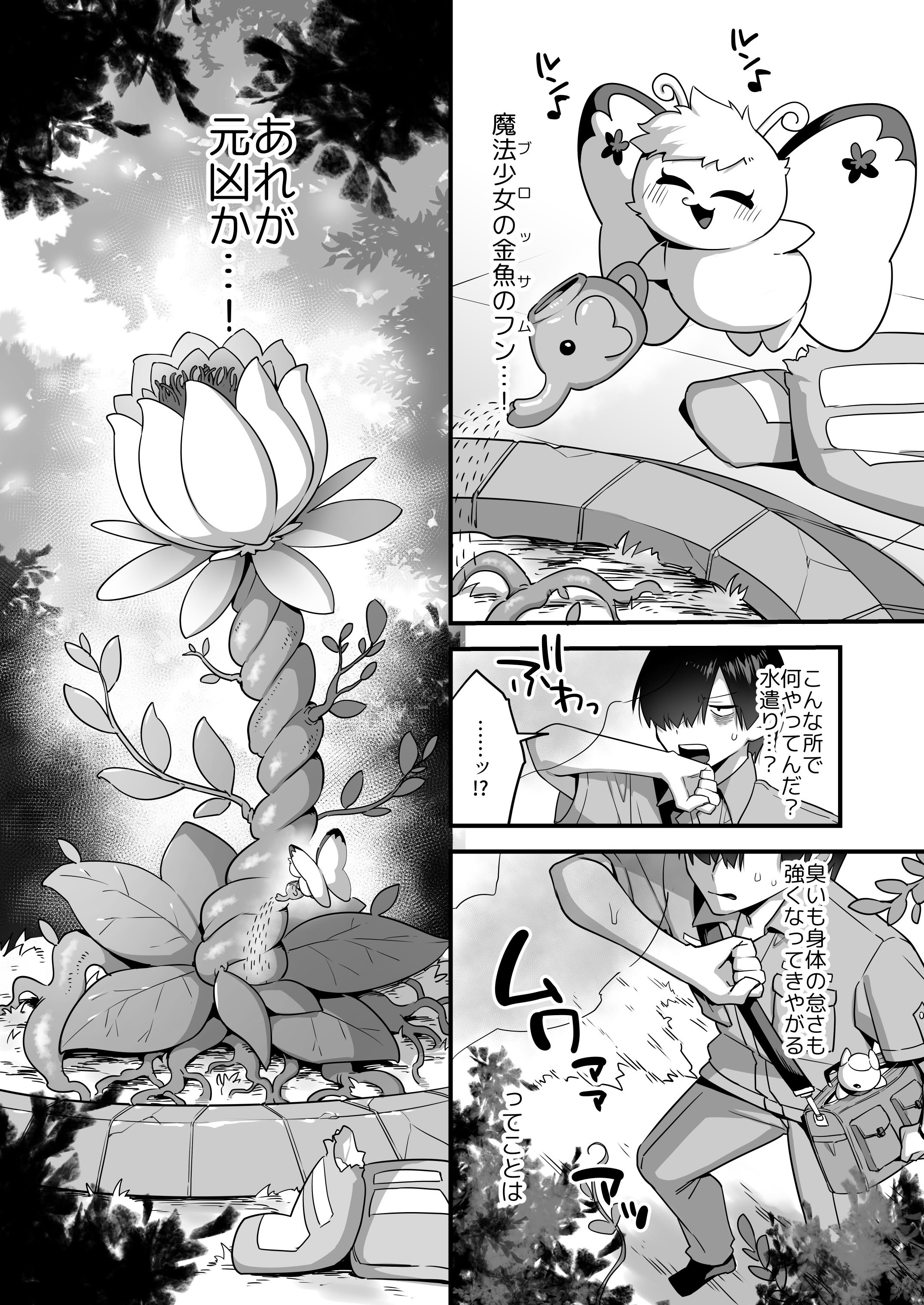[うーらる (山梨ユウヤ)] 悪の手先になったので。～魔法少女を凌辱します～3