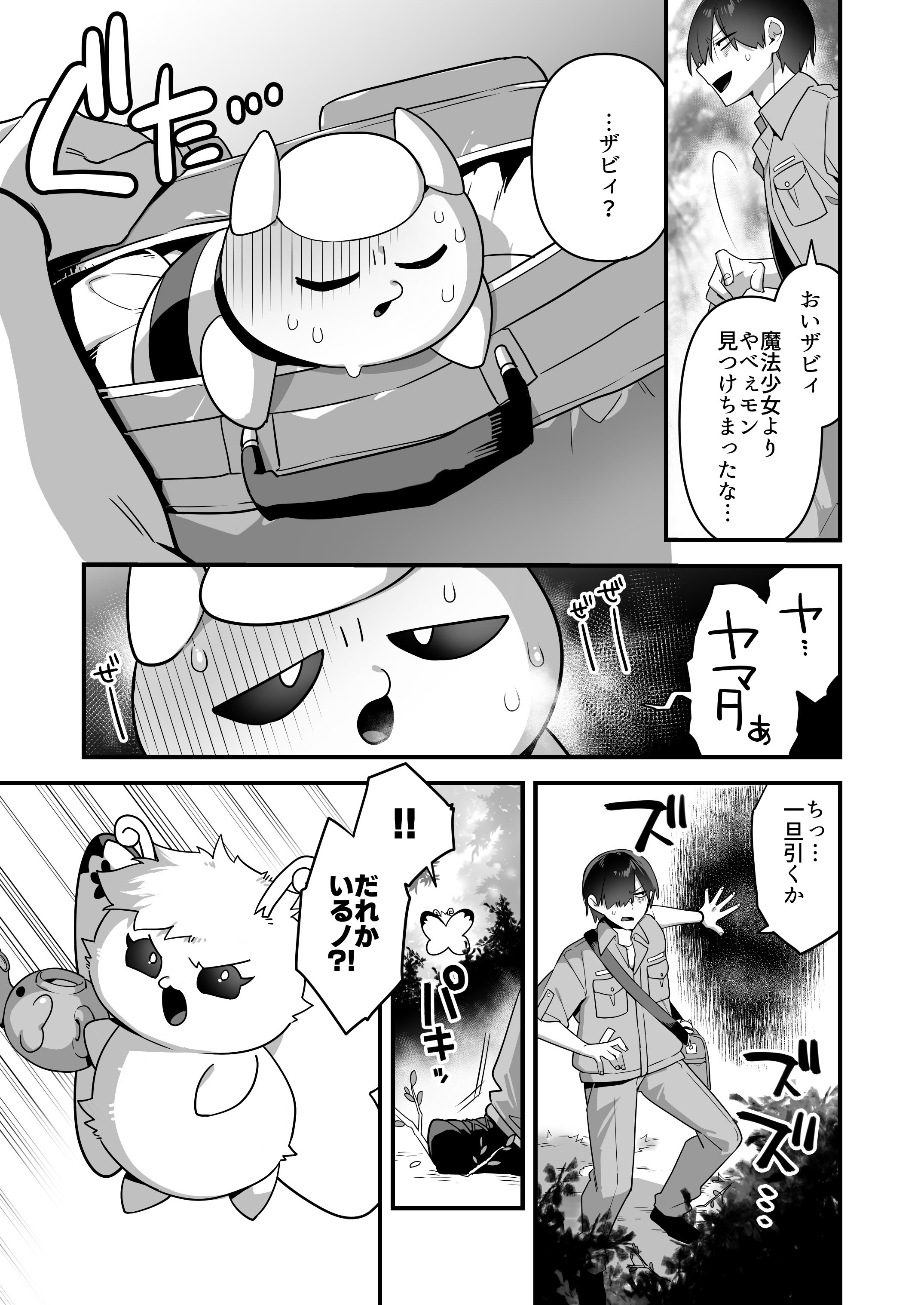 [うーらる (山梨ユウヤ)] 悪の手先になったので。～魔法少女を凌辱します～3