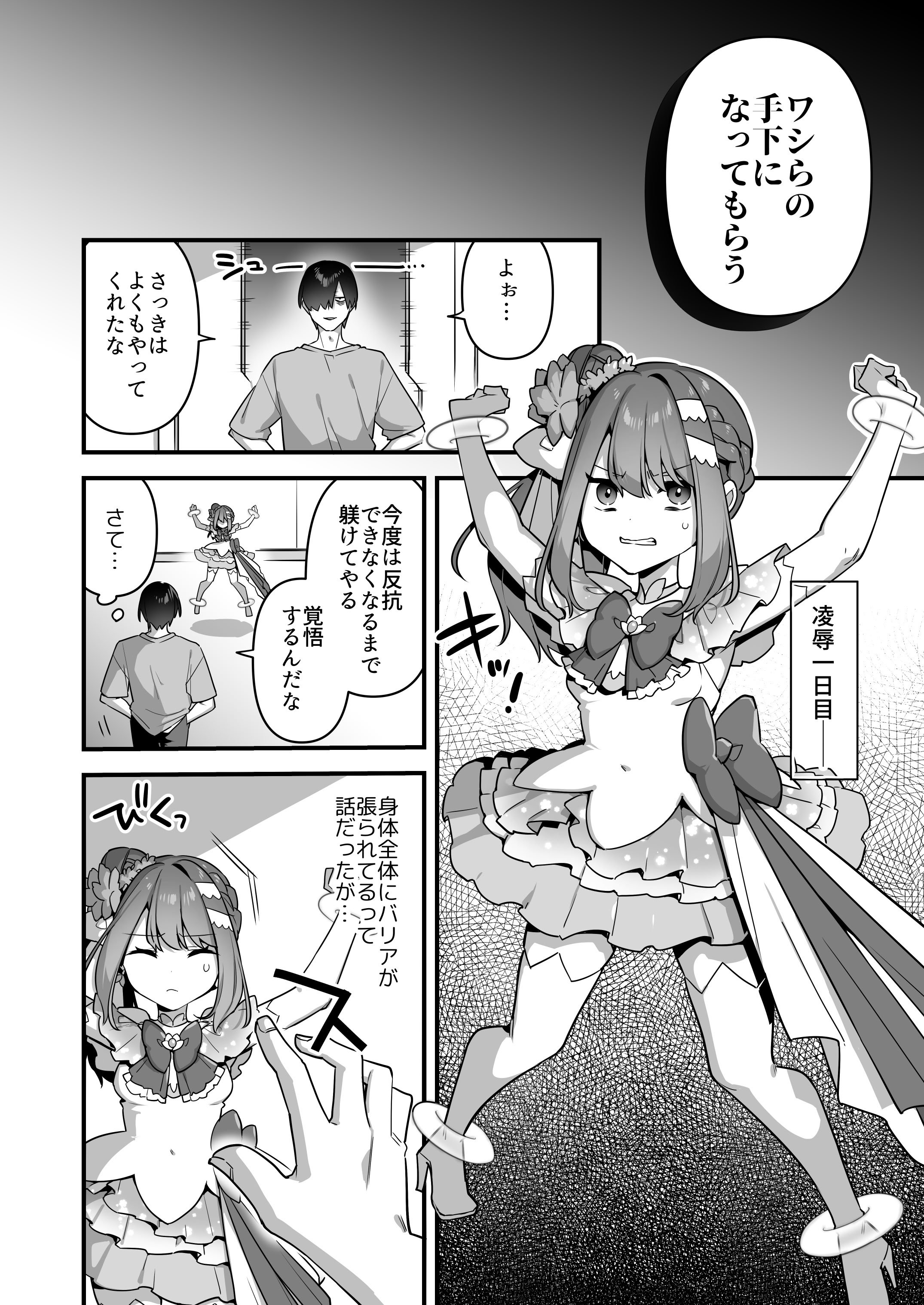 [うーらる (山梨ユウヤ)] 悪の手先になったので。～魔法少女を凌辱します～3