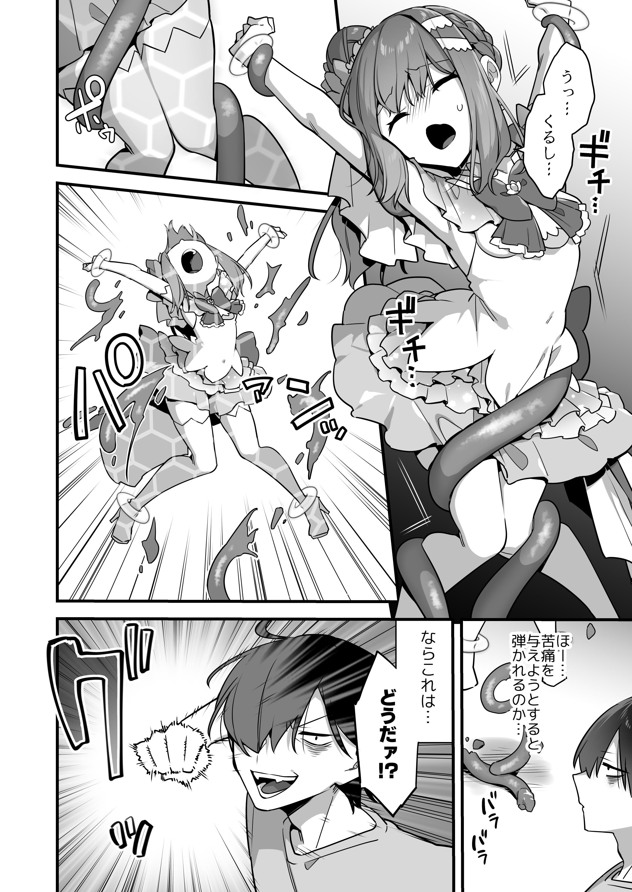 [うーらる (山梨ユウヤ)] 悪の手先になったので。～魔法少女を凌辱します～3