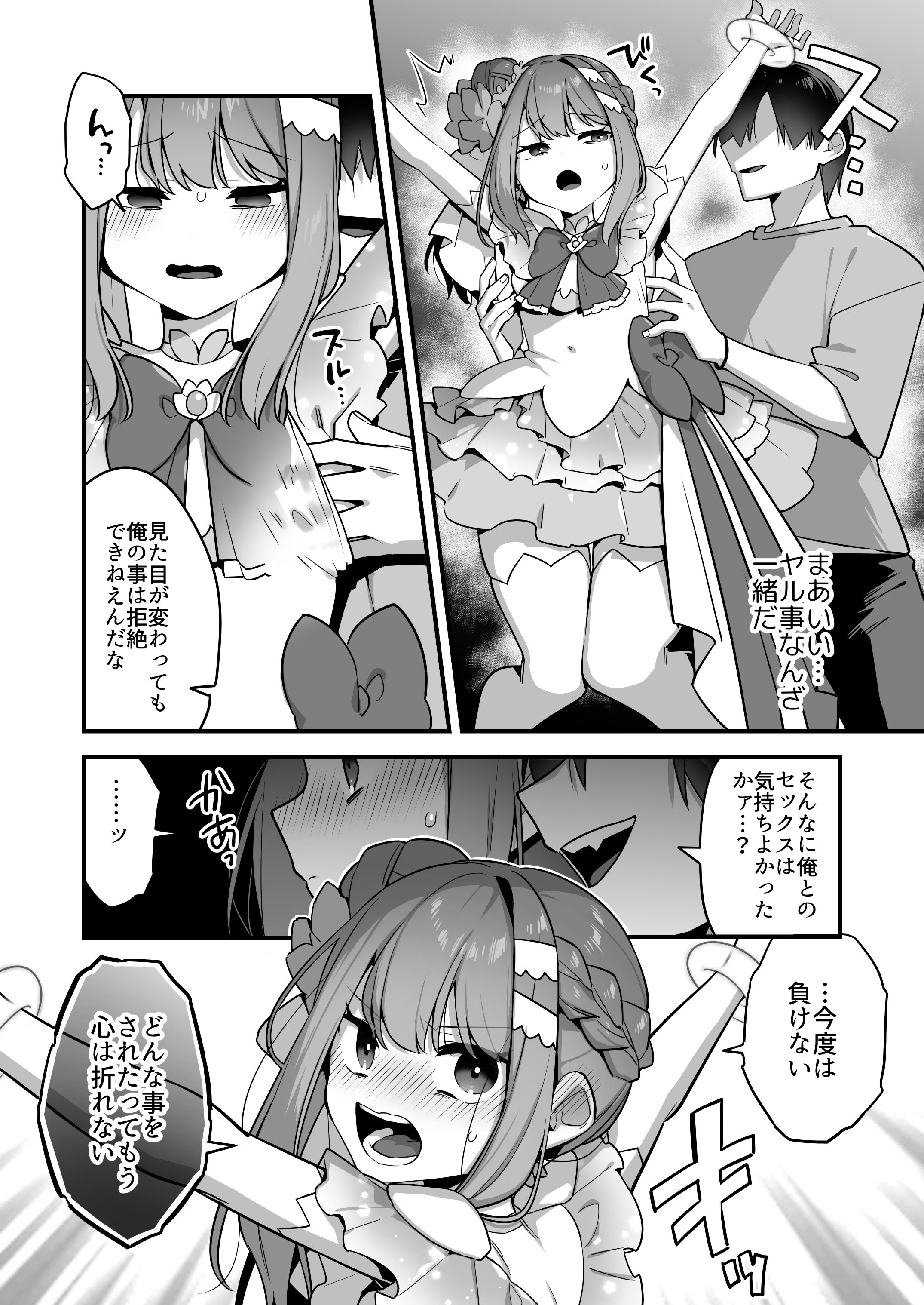 [うーらる (山梨ユウヤ)] 悪の手先になったので。～魔法少女を凌辱します～3