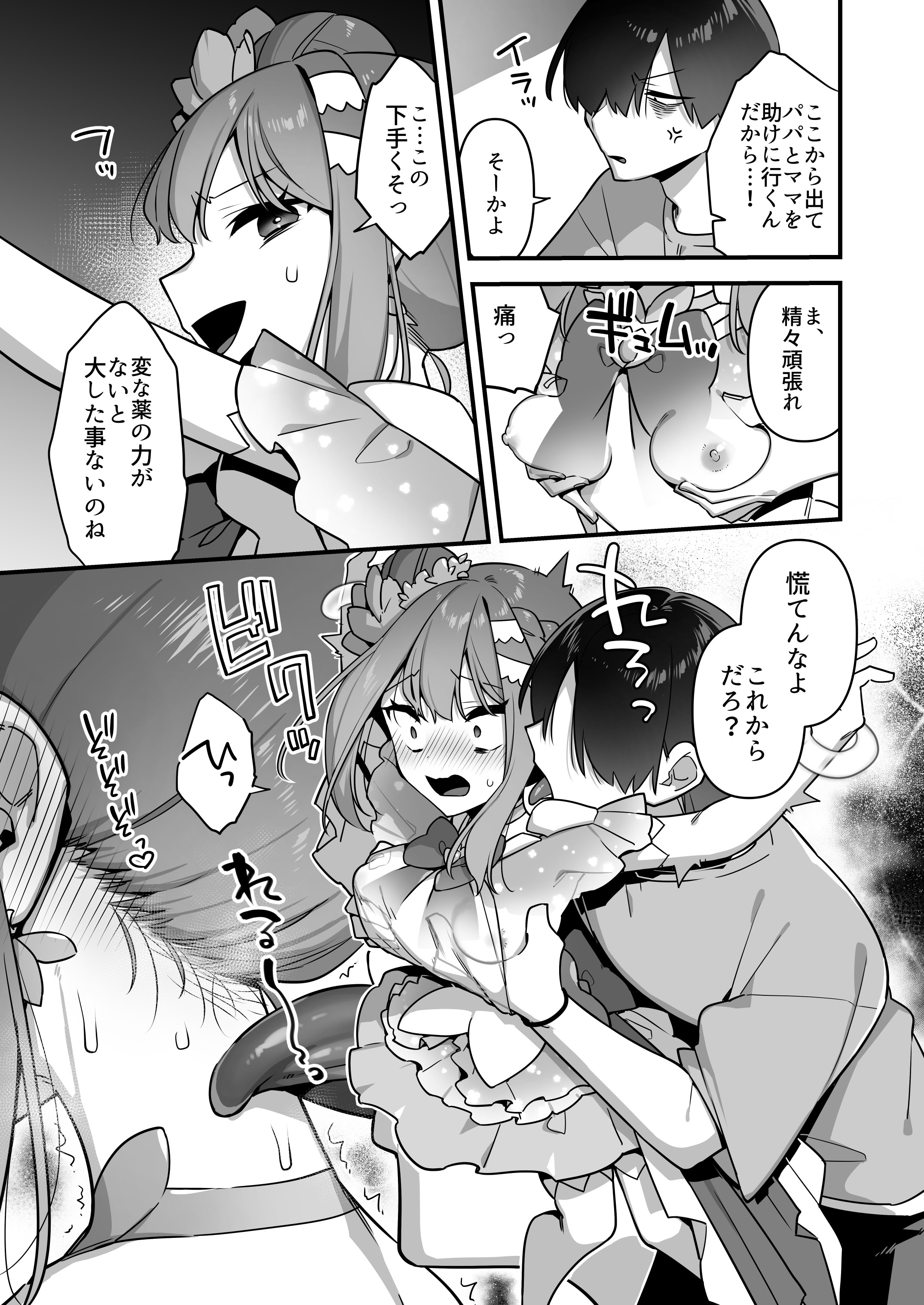 [うーらる (山梨ユウヤ)] 悪の手先になったので。～魔法少女を凌辱します～3