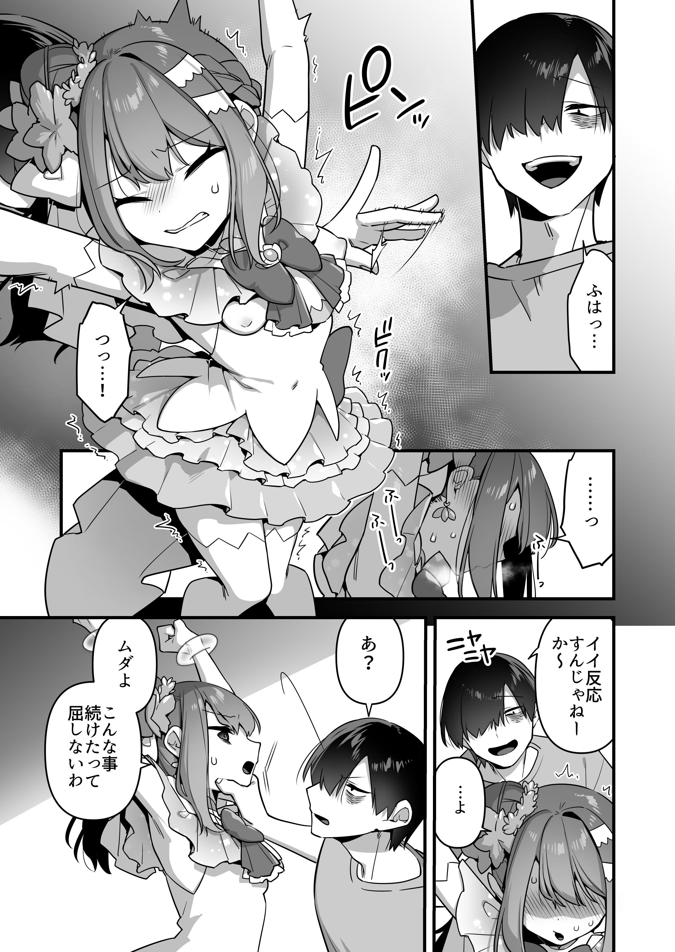 [うーらる (山梨ユウヤ)] 悪の手先になったので。～魔法少女を凌辱します～3