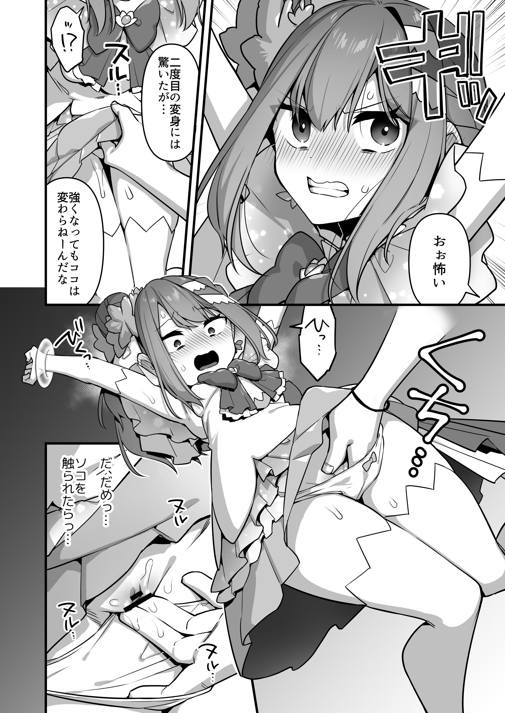 [うーらる (山梨ユウヤ)] 悪の手先になったので。～魔法少女を凌辱します～3