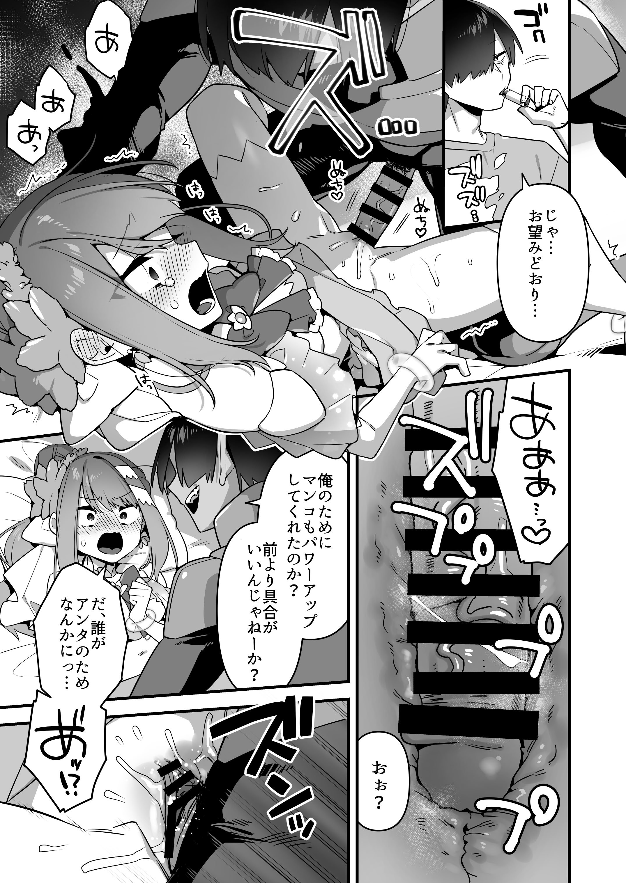 [うーらる (山梨ユウヤ)] 悪の手先になったので。～魔法少女を凌辱します～3