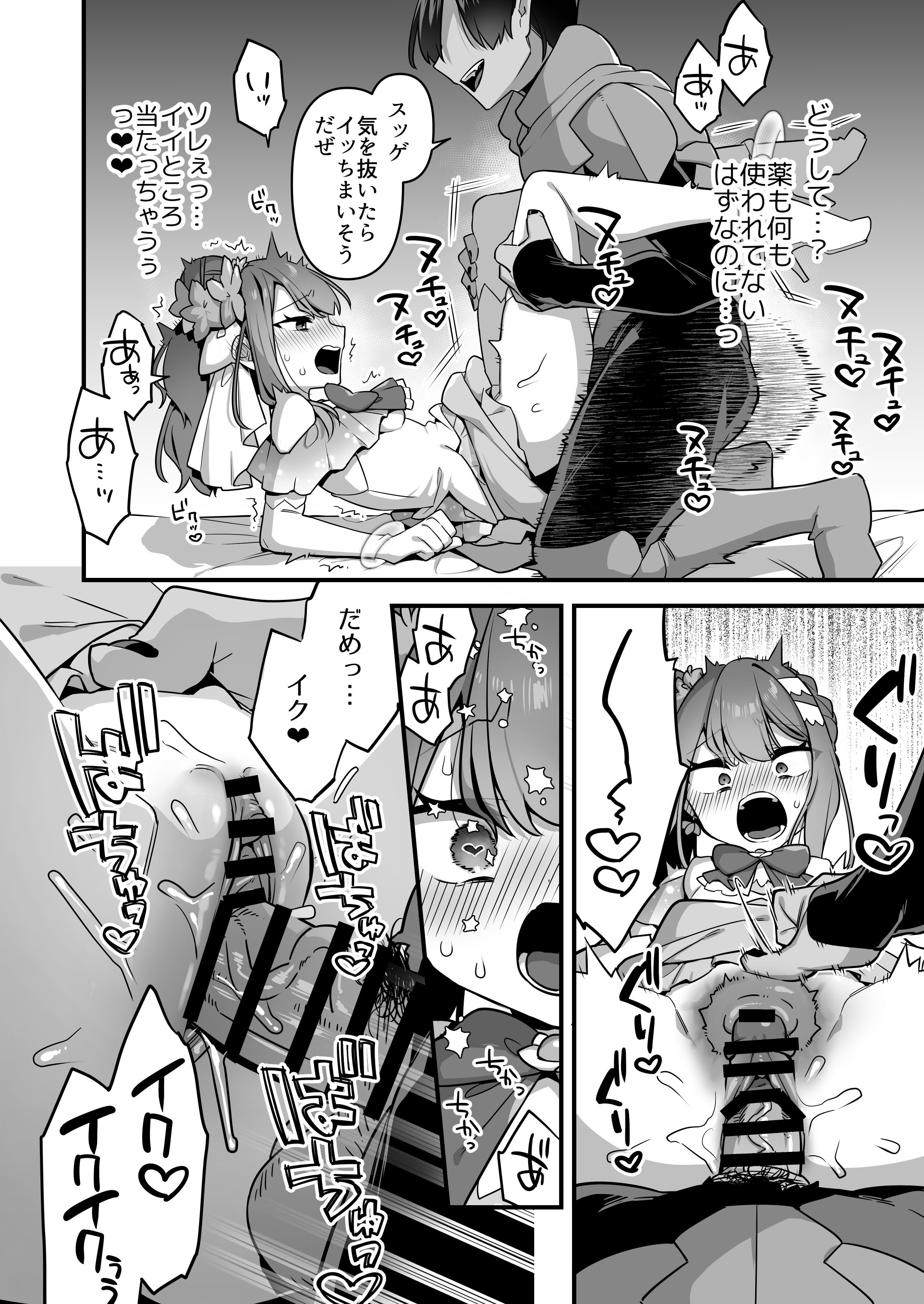 [うーらる (山梨ユウヤ)] 悪の手先になったので。～魔法少女を凌辱します～3