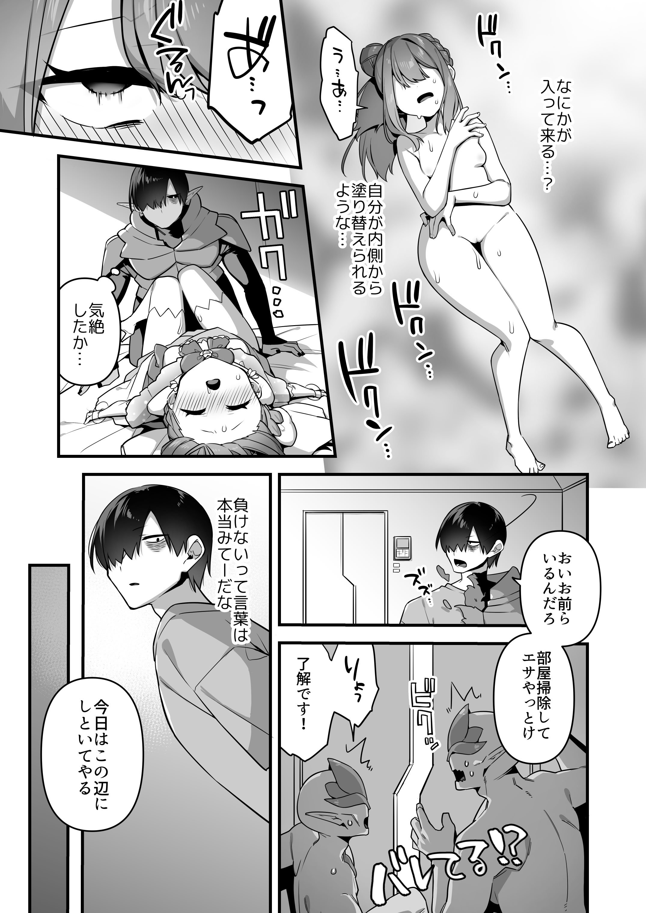 [うーらる (山梨ユウヤ)] 悪の手先になったので。～魔法少女を凌辱します～3