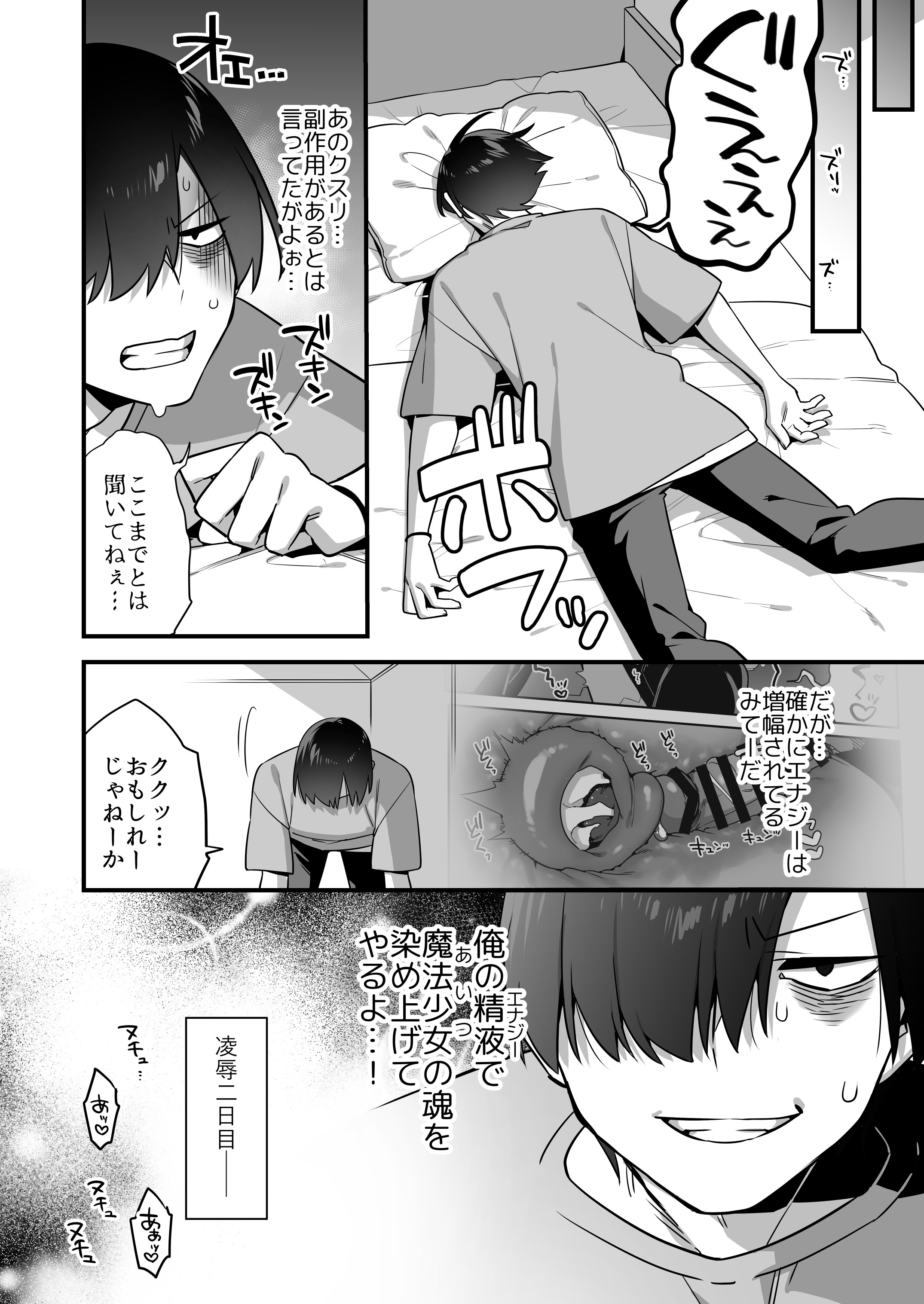 [うーらる (山梨ユウヤ)] 悪の手先になったので。～魔法少女を凌辱します～3