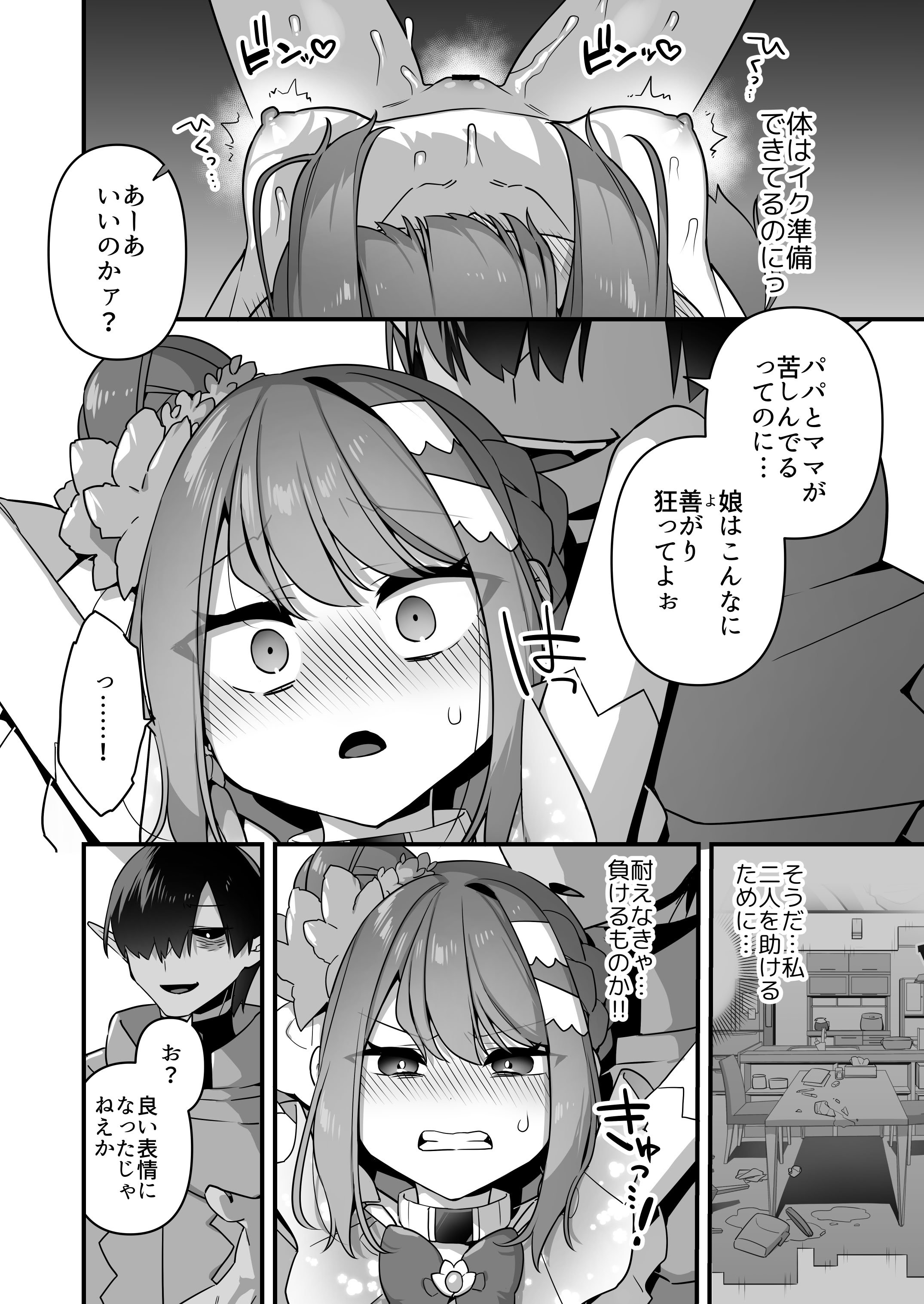 [うーらる (山梨ユウヤ)] 悪の手先になったので。～魔法少女を凌辱します～3