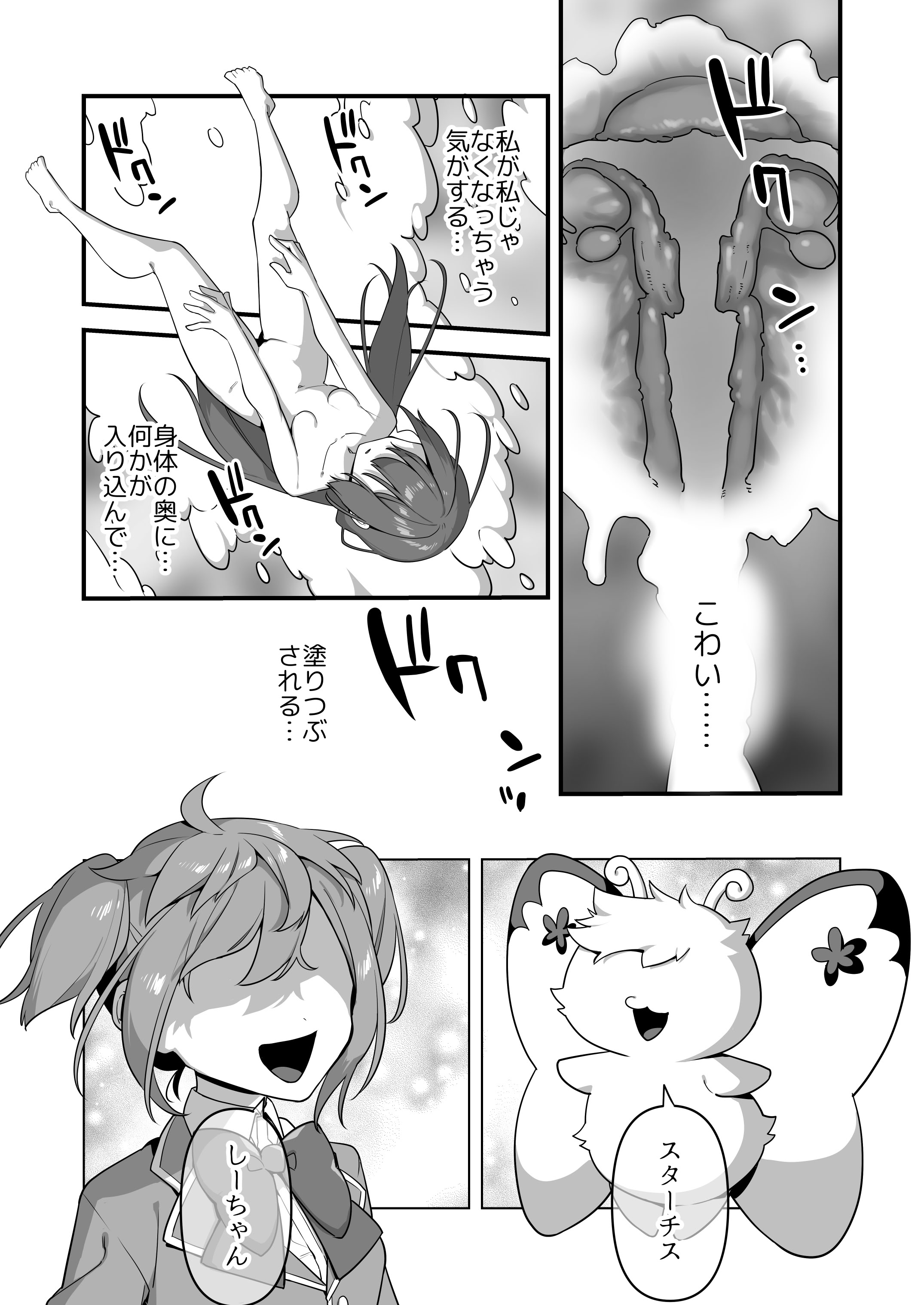 [うーらる (山梨ユウヤ)] 悪の手先になったので。～魔法少女を凌辱します～3