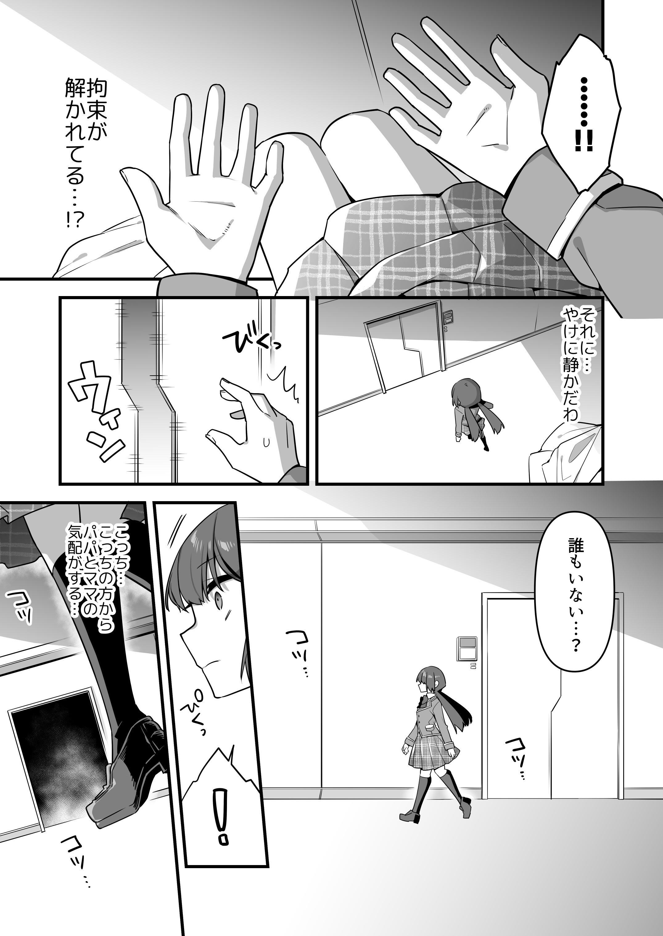 [うーらる (山梨ユウヤ)] 悪の手先になったので。～魔法少女を凌辱します～3