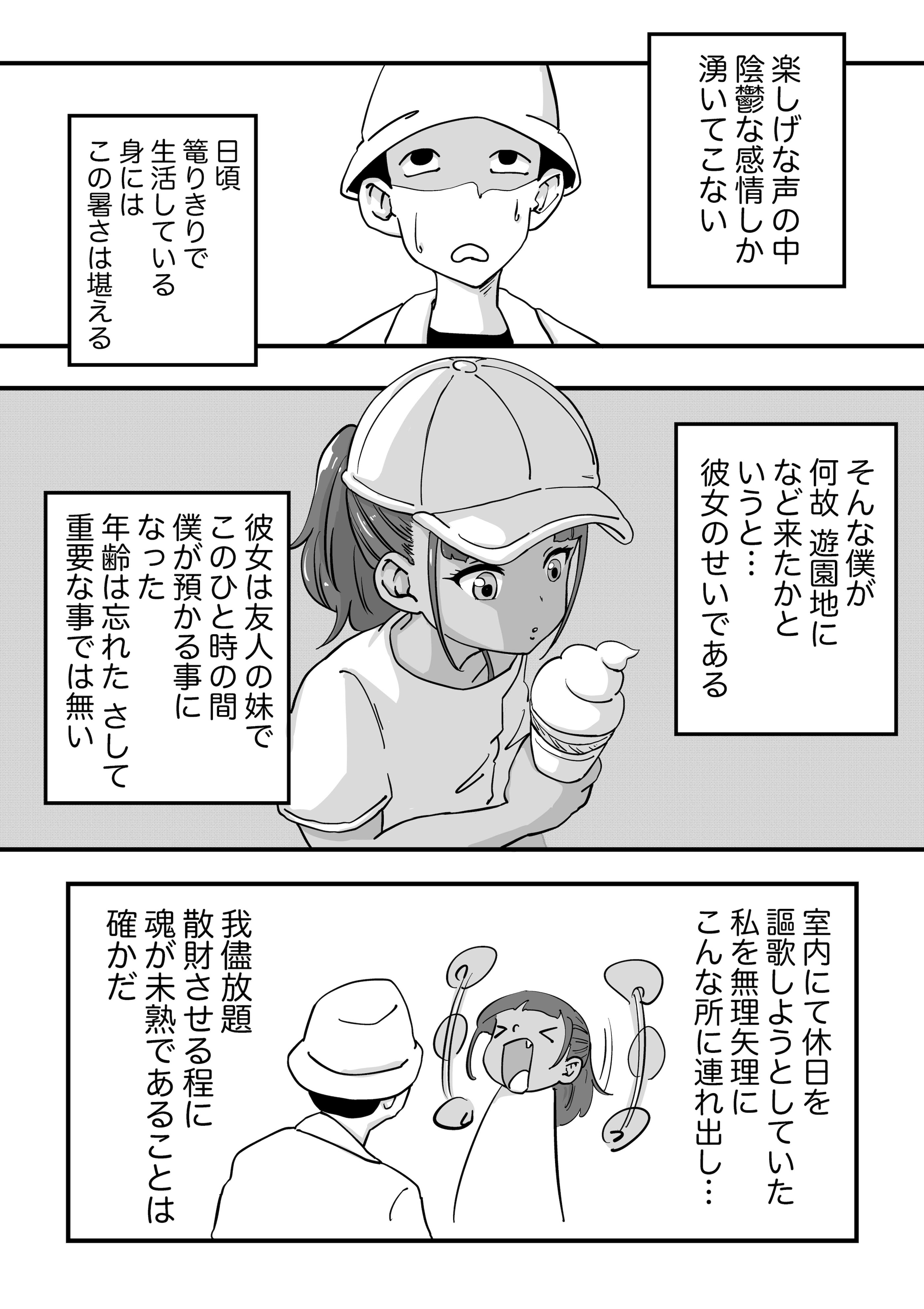 [K0×4W] 友達の妹とエッチな遊園地デート
