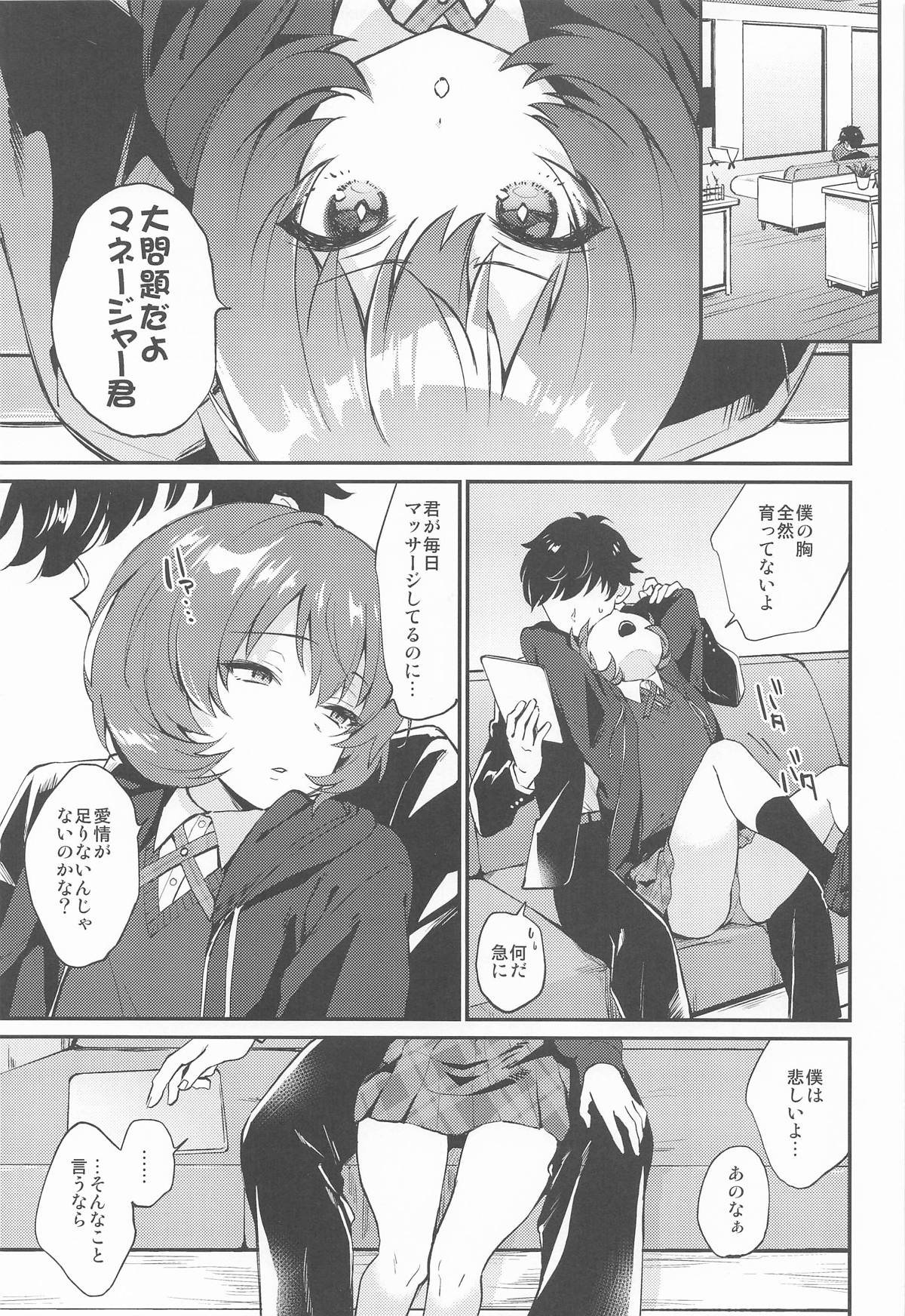 (八景から始まる物語 STAGE3) [ARCH (Plum)] affettuoso (アイドリープライド)