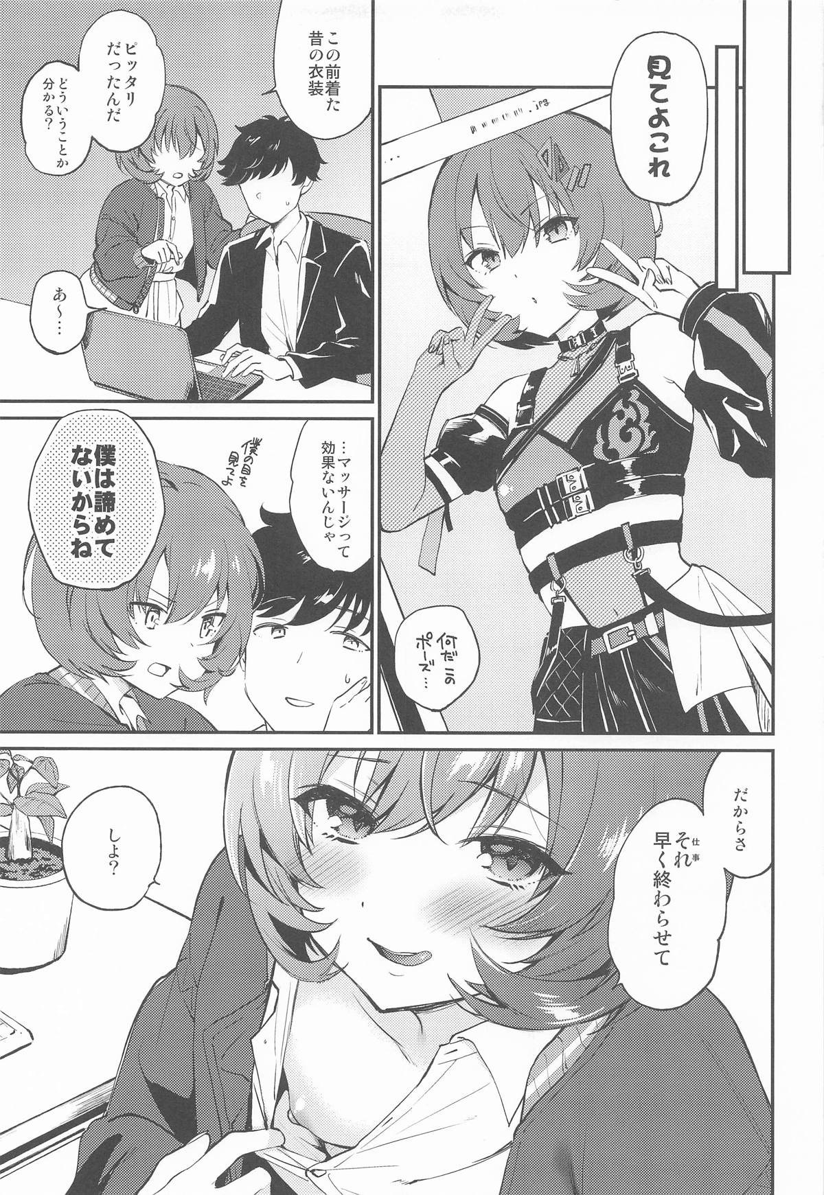 (八景から始まる物語 STAGE3) [ARCH (Plum)] affettuoso (アイドリープライド)