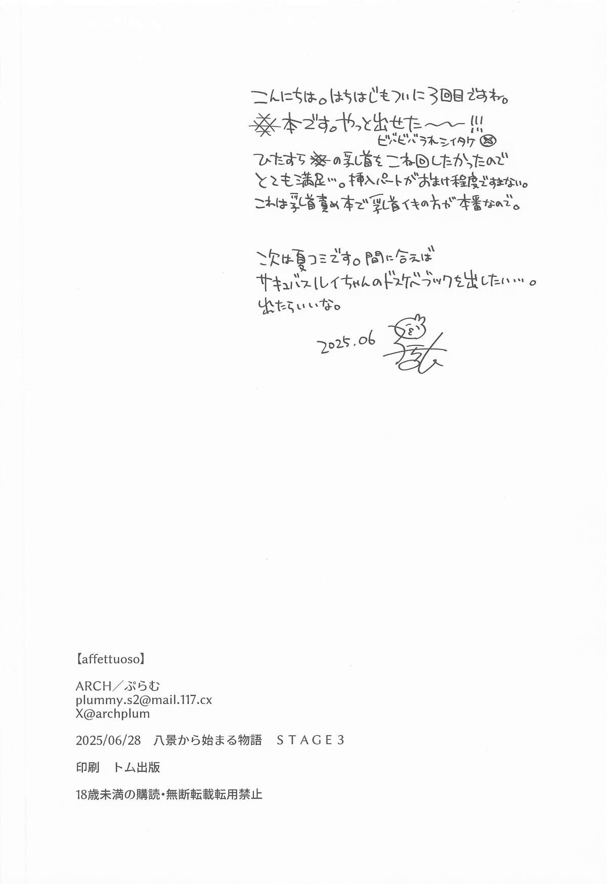 (八景から始まる物語 STAGE3) [ARCH (Plum)] affettuoso (アイドリープライド)
