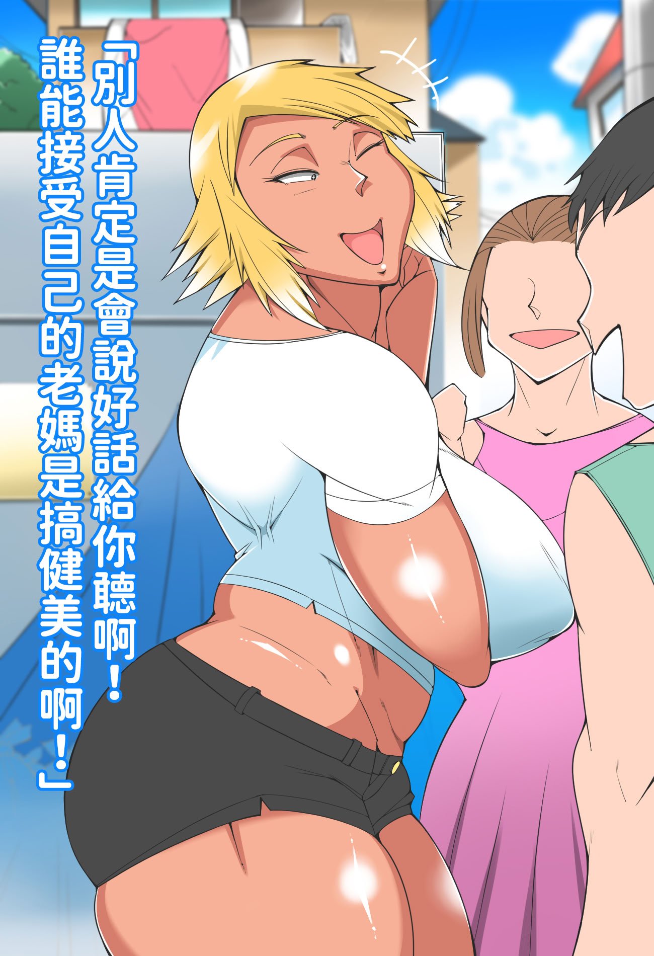 [morrow] ボディービル選手の爆乳母にガンガン抜かれた夏 [紅必登漢化]