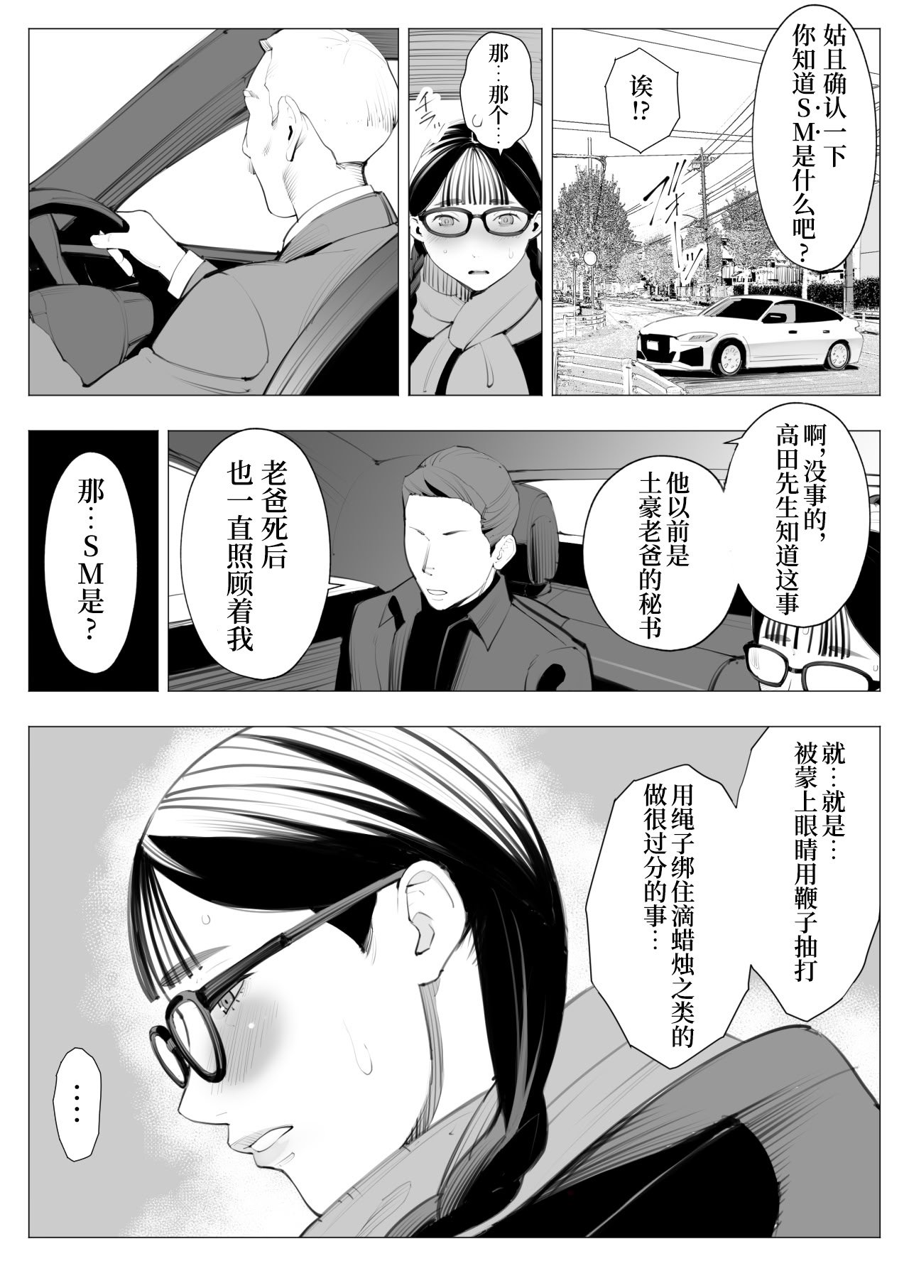 [十時企画] 地味眼鏡、乳眼鏡、M眼鏡｜土气眼镜、奶子眼镜、M眼镜 [Bismuth个人汉化]