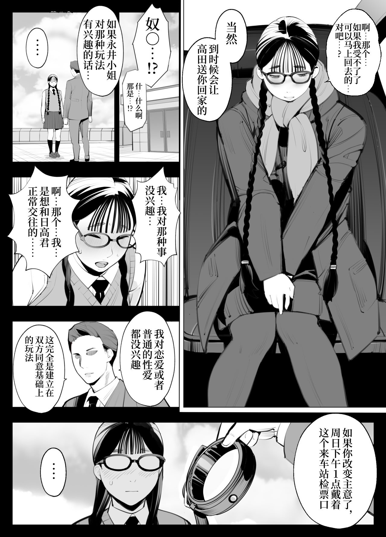 [十時企画] 地味眼鏡、乳眼鏡、M眼鏡｜土气眼镜、奶子眼镜、M眼镜 [Bismuth个人汉化]