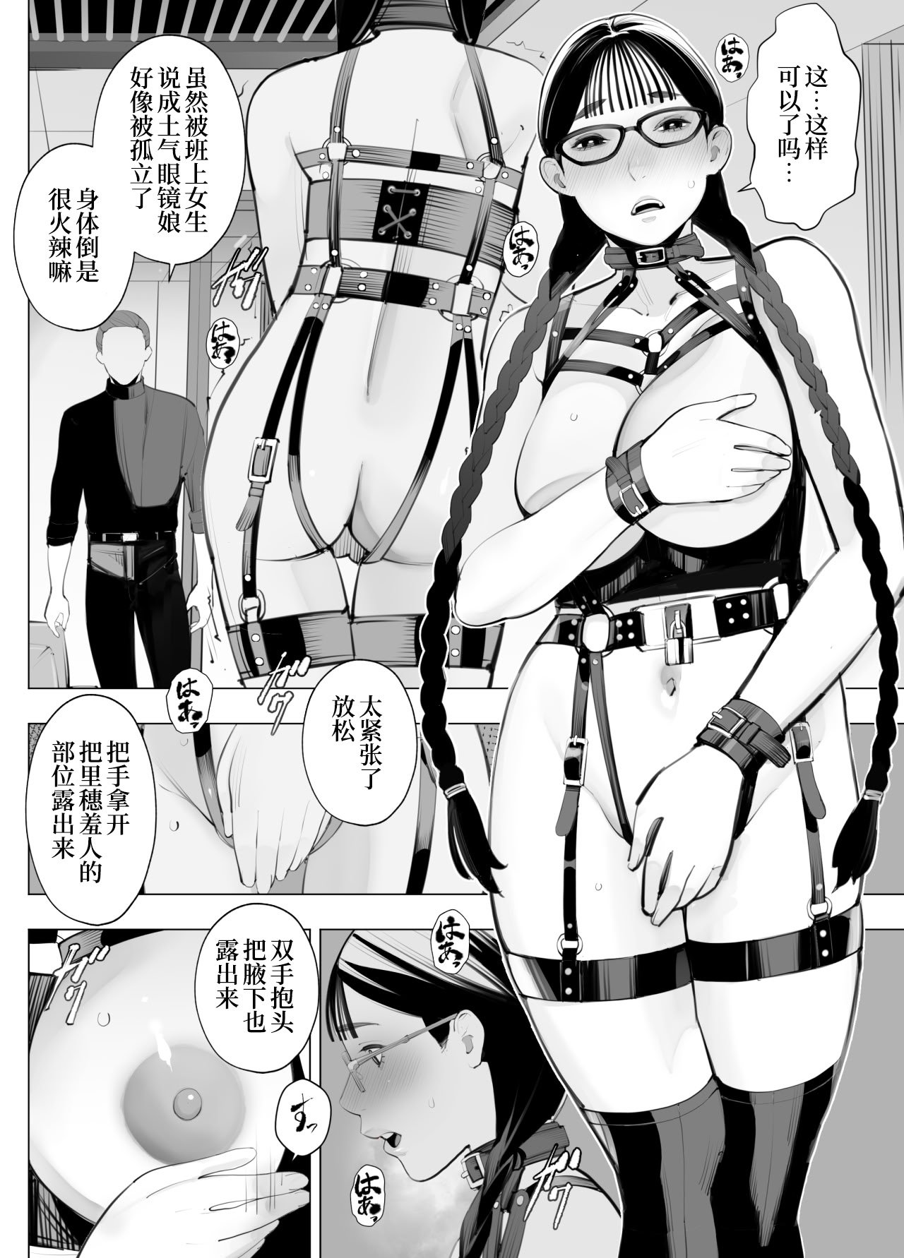 [十時企画] 地味眼鏡、乳眼鏡、M眼鏡｜土气眼镜、奶子眼镜、M眼镜 [Bismuth个人汉化]