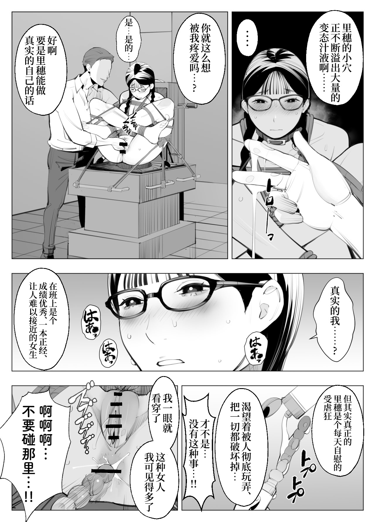 [十時企画] 地味眼鏡、乳眼鏡、M眼鏡｜土气眼镜、奶子眼镜、M眼镜 [Bismuth个人汉化]