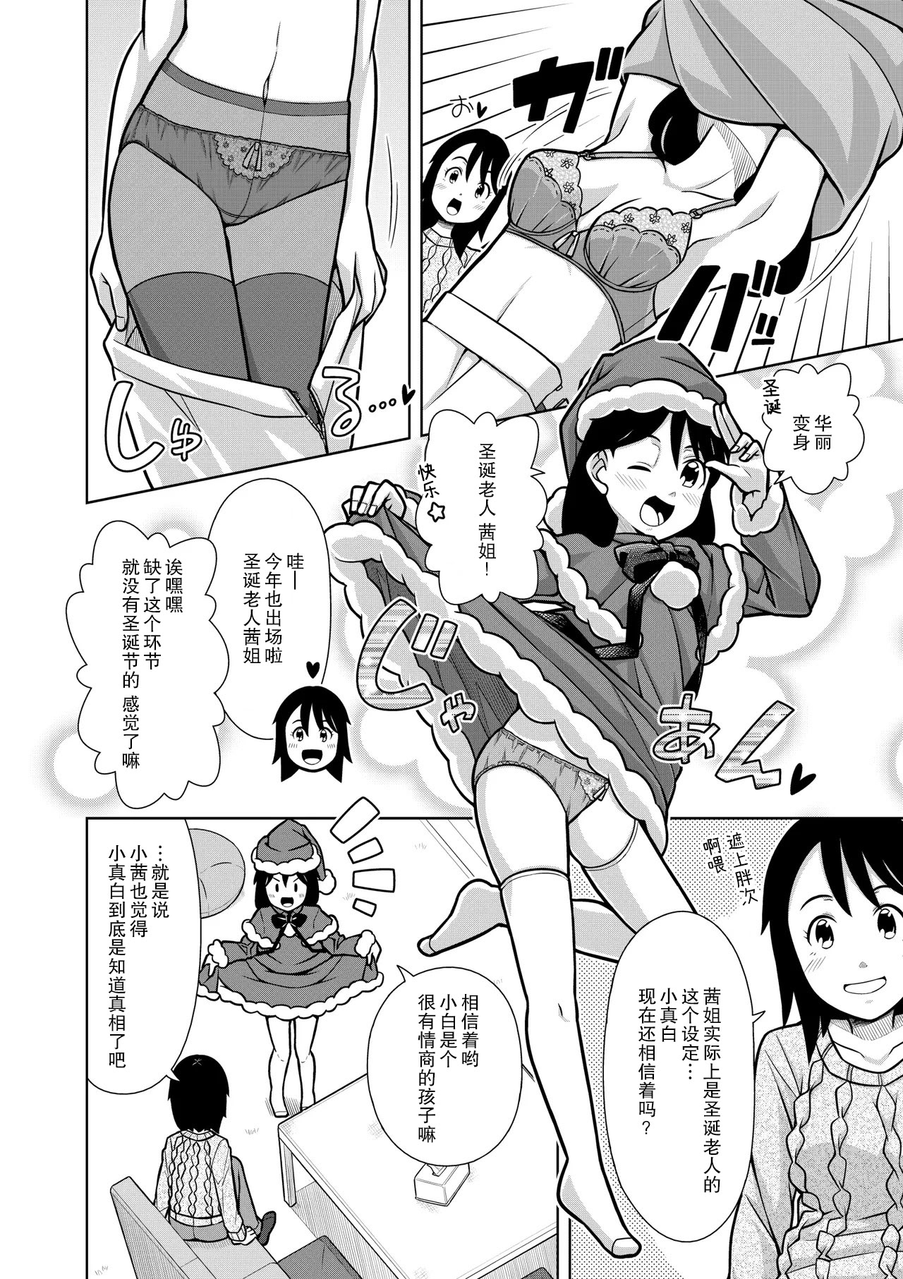 [ソラノ紫雲] おしっこNIGHT☆クリスマス [柠檬茶汉化组]