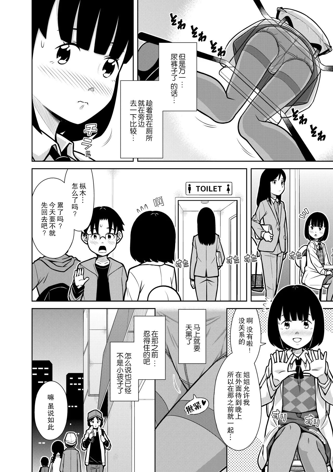 [ソラノ紫雲] おしっこNIGHT☆クリスマス [柠檬茶汉化组]