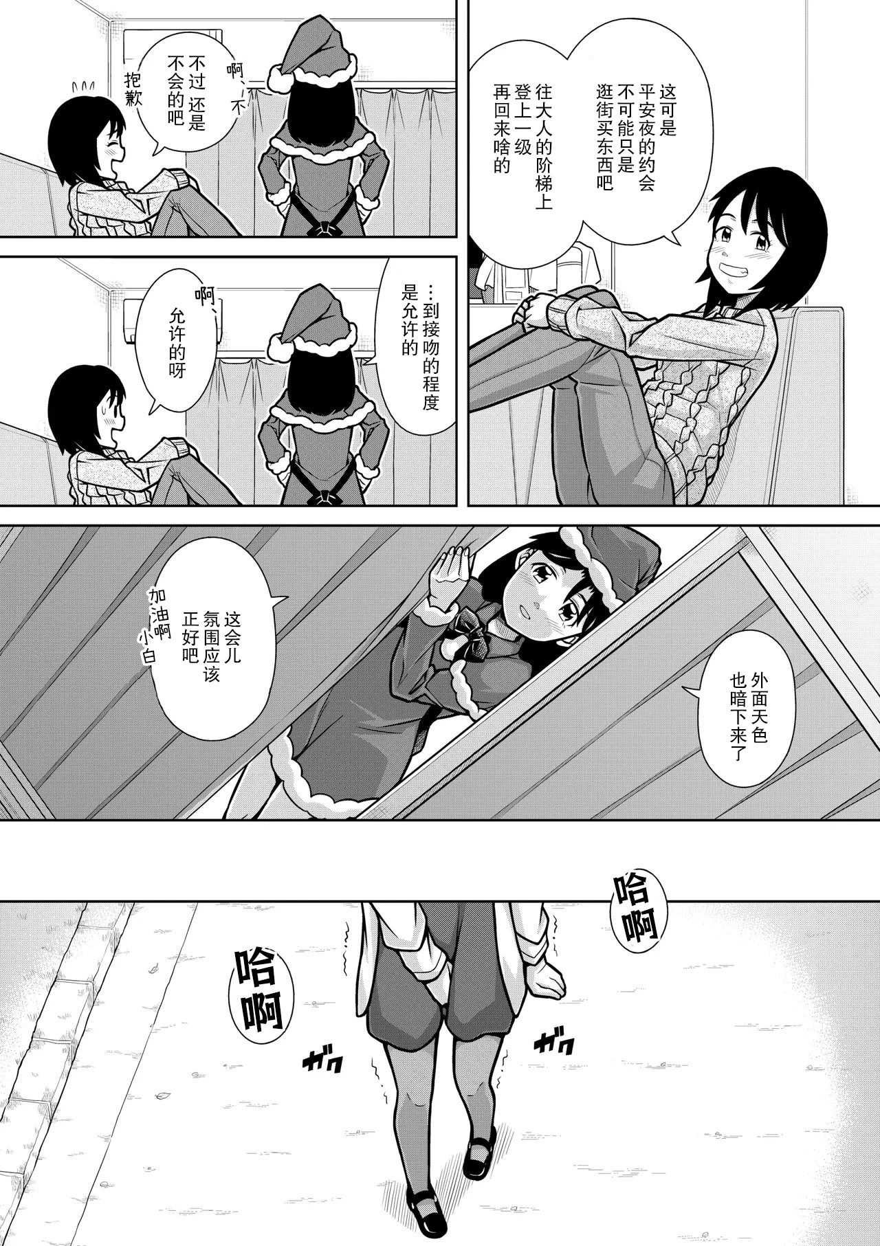 [ソラノ紫雲] おしっこNIGHT☆クリスマス [柠檬茶汉化组]