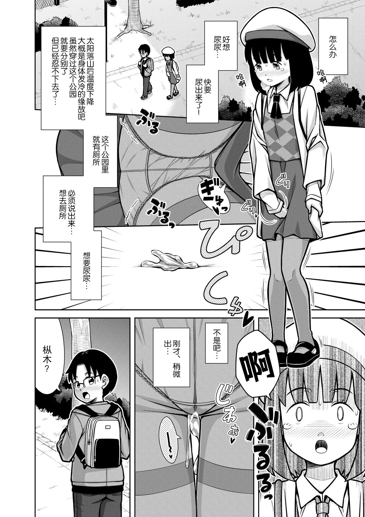 [ソラノ紫雲] おしっこNIGHT☆クリスマス [柠檬茶汉化组]