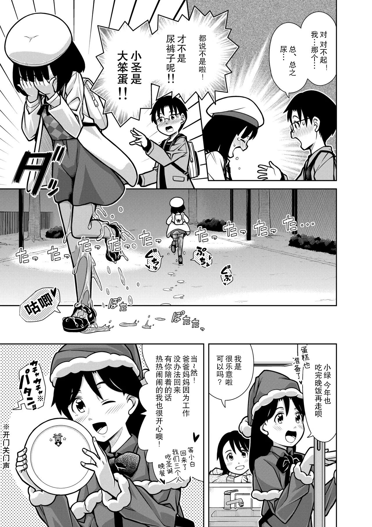 [ソラノ紫雲] おしっこNIGHT☆クリスマス [柠檬茶汉化组]