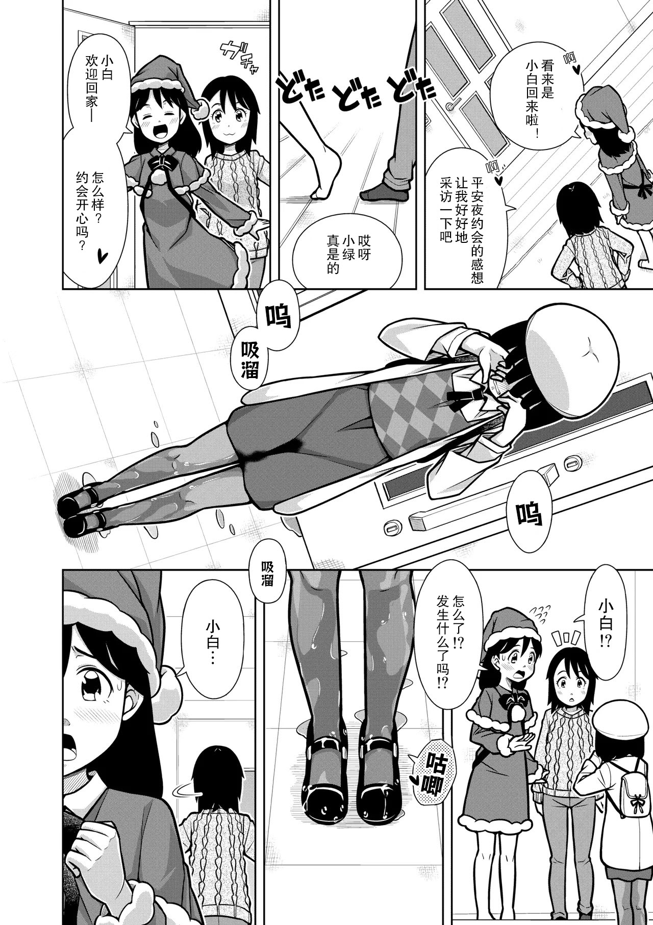 [ソラノ紫雲] おしっこNIGHT☆クリスマス [柠檬茶汉化组]