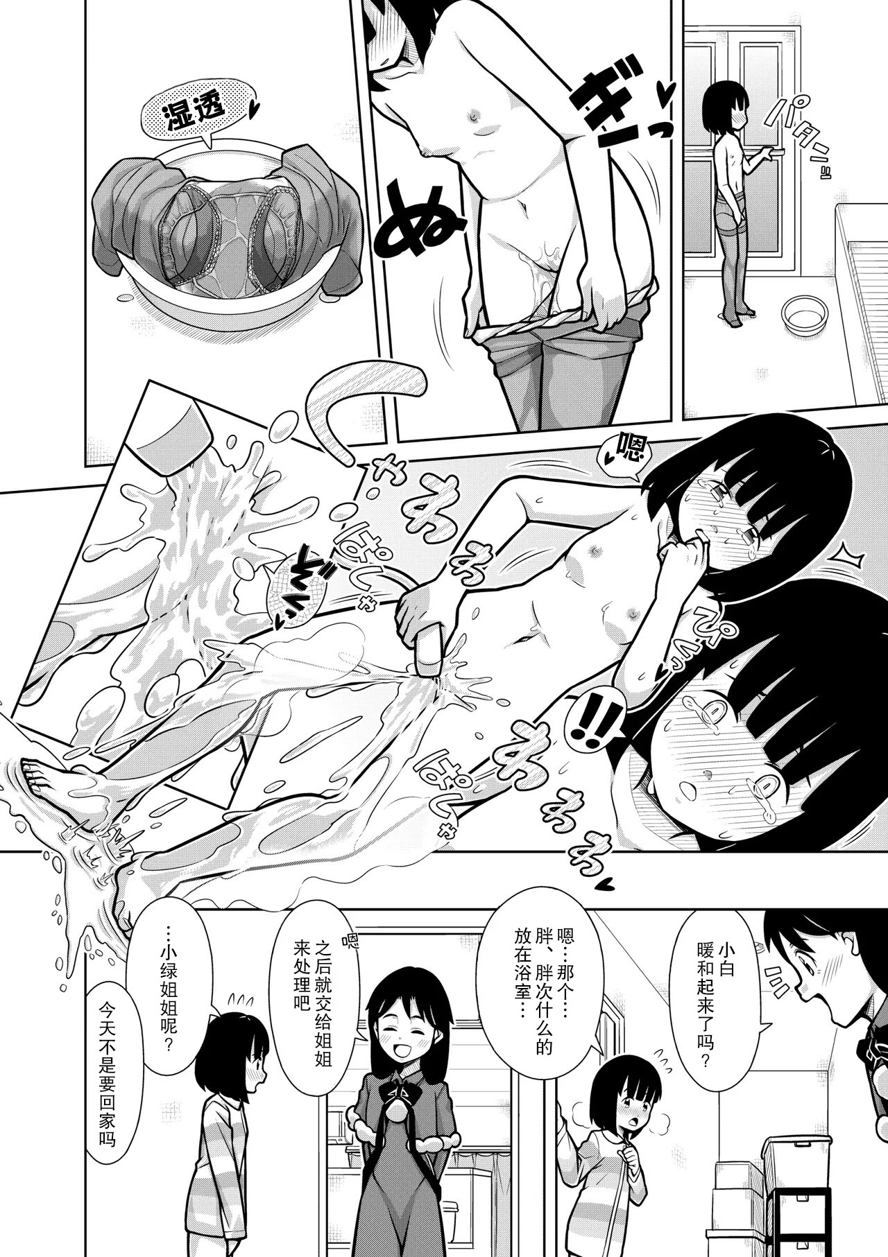 [ソラノ紫雲] おしっこNIGHT☆クリスマス [柠檬茶汉化组]