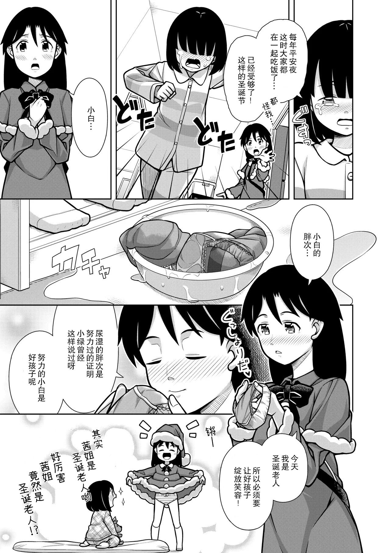 [ソラノ紫雲] おしっこNIGHT☆クリスマス [柠檬茶汉化组]