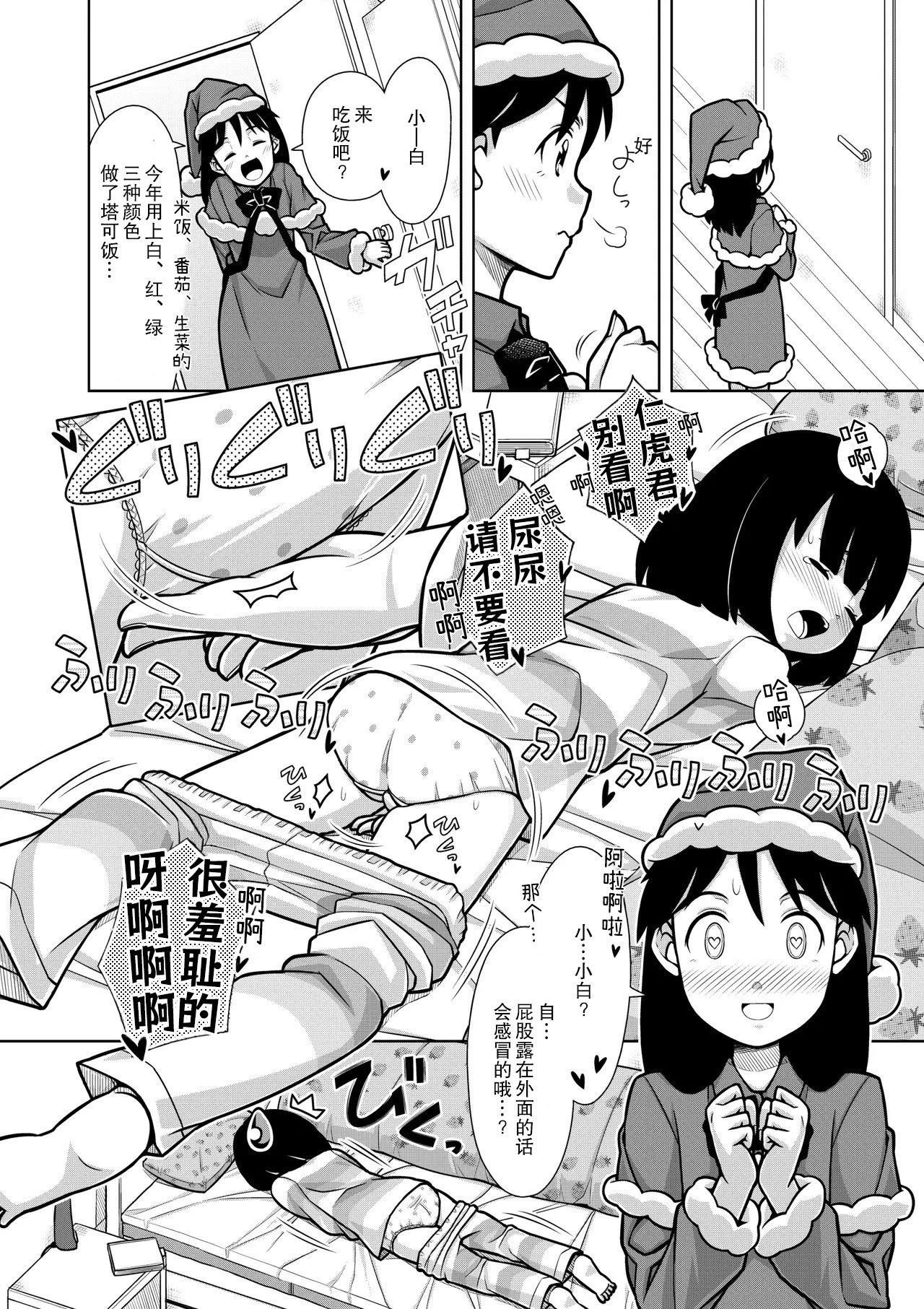 [ソラノ紫雲] おしっこNIGHT☆クリスマス [柠檬茶汉化组]