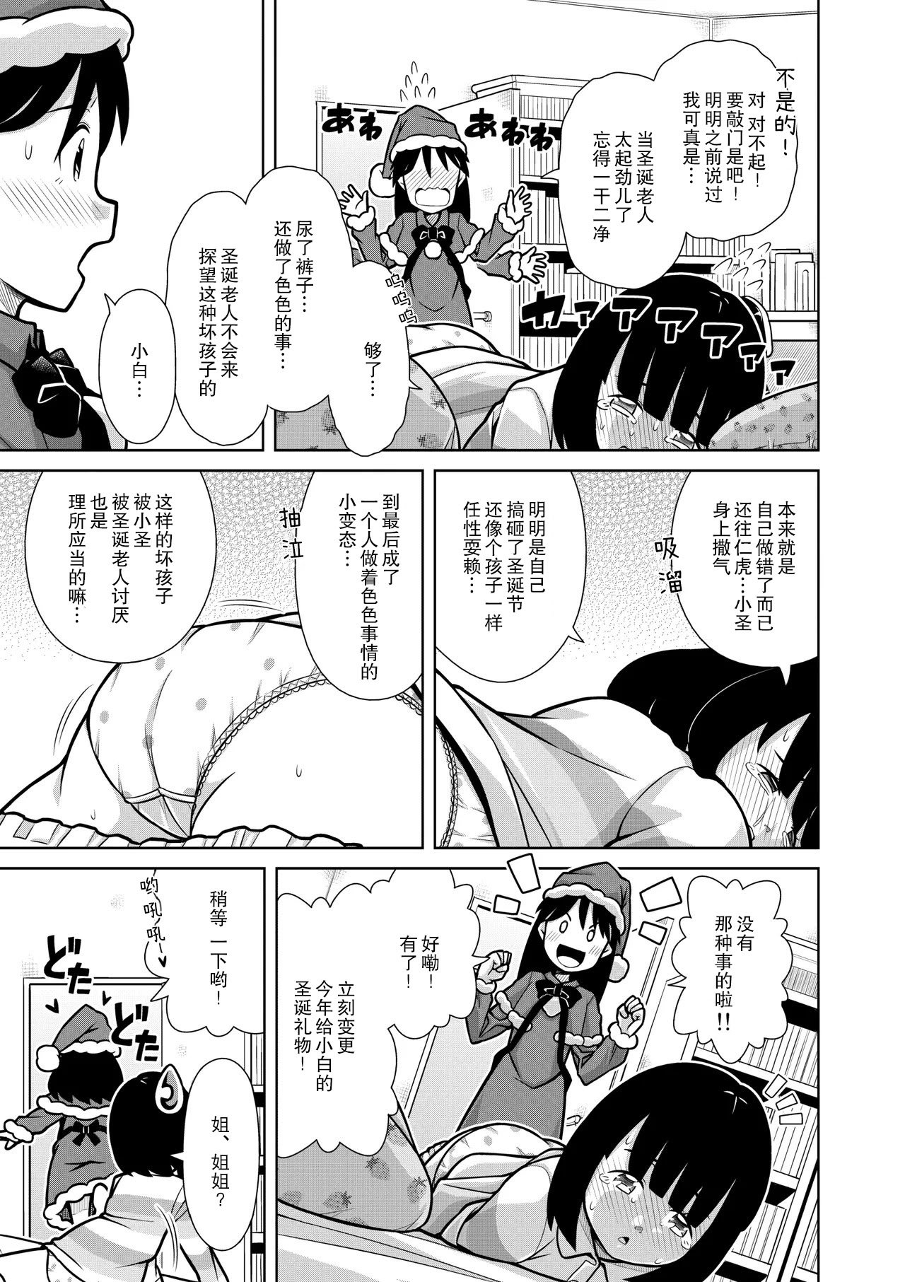 [ソラノ紫雲] おしっこNIGHT☆クリスマス [柠檬茶汉化组]