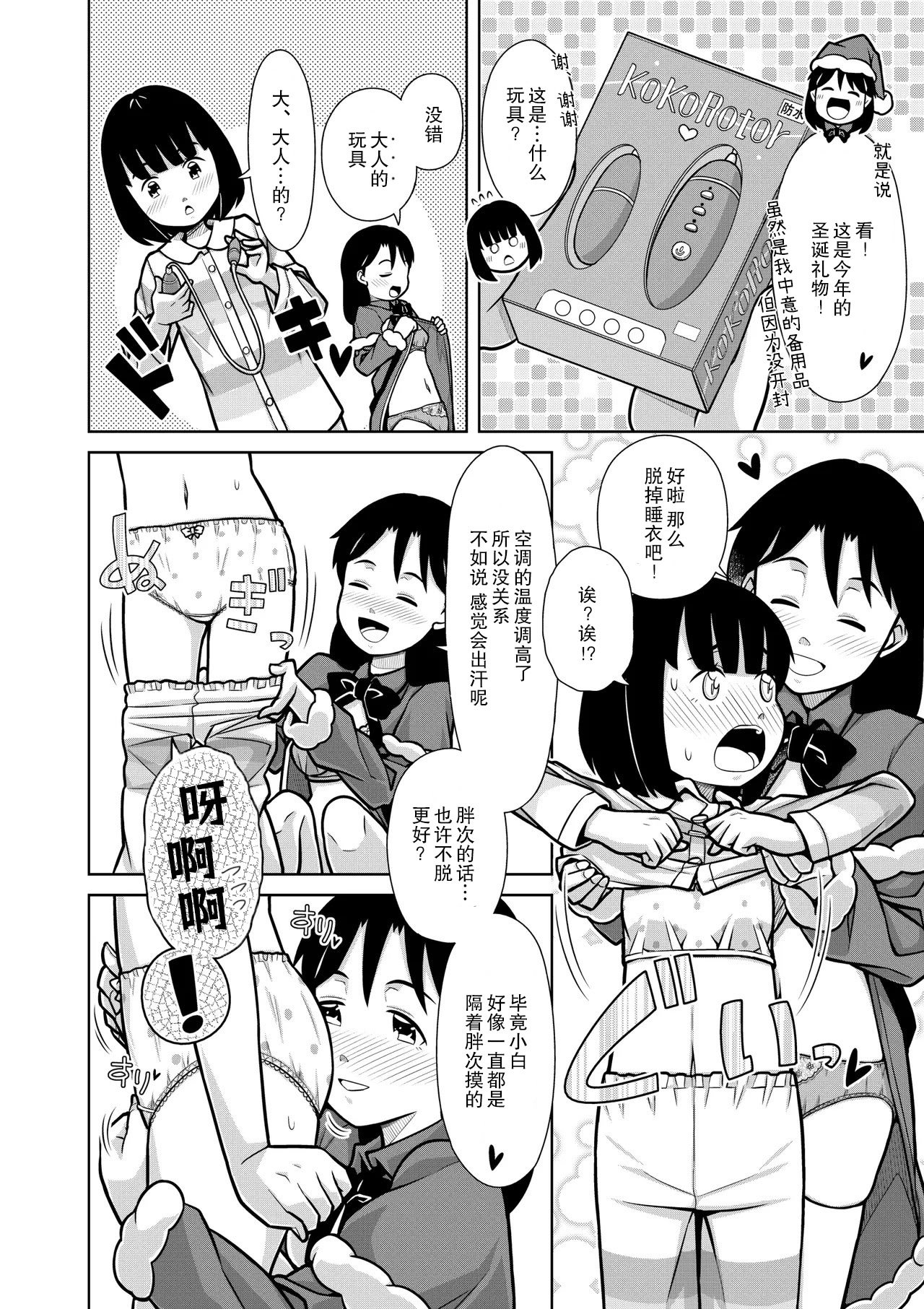 [ソラノ紫雲] おしっこNIGHT☆クリスマス [柠檬茶汉化组]
