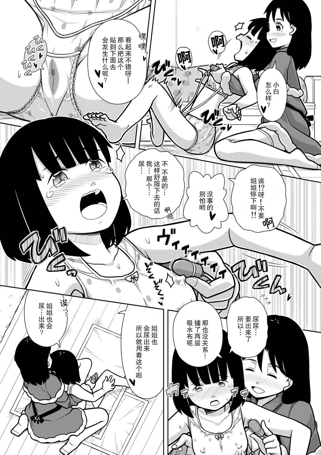 [ソラノ紫雲] おしっこNIGHT☆クリスマス [柠檬茶汉化组]