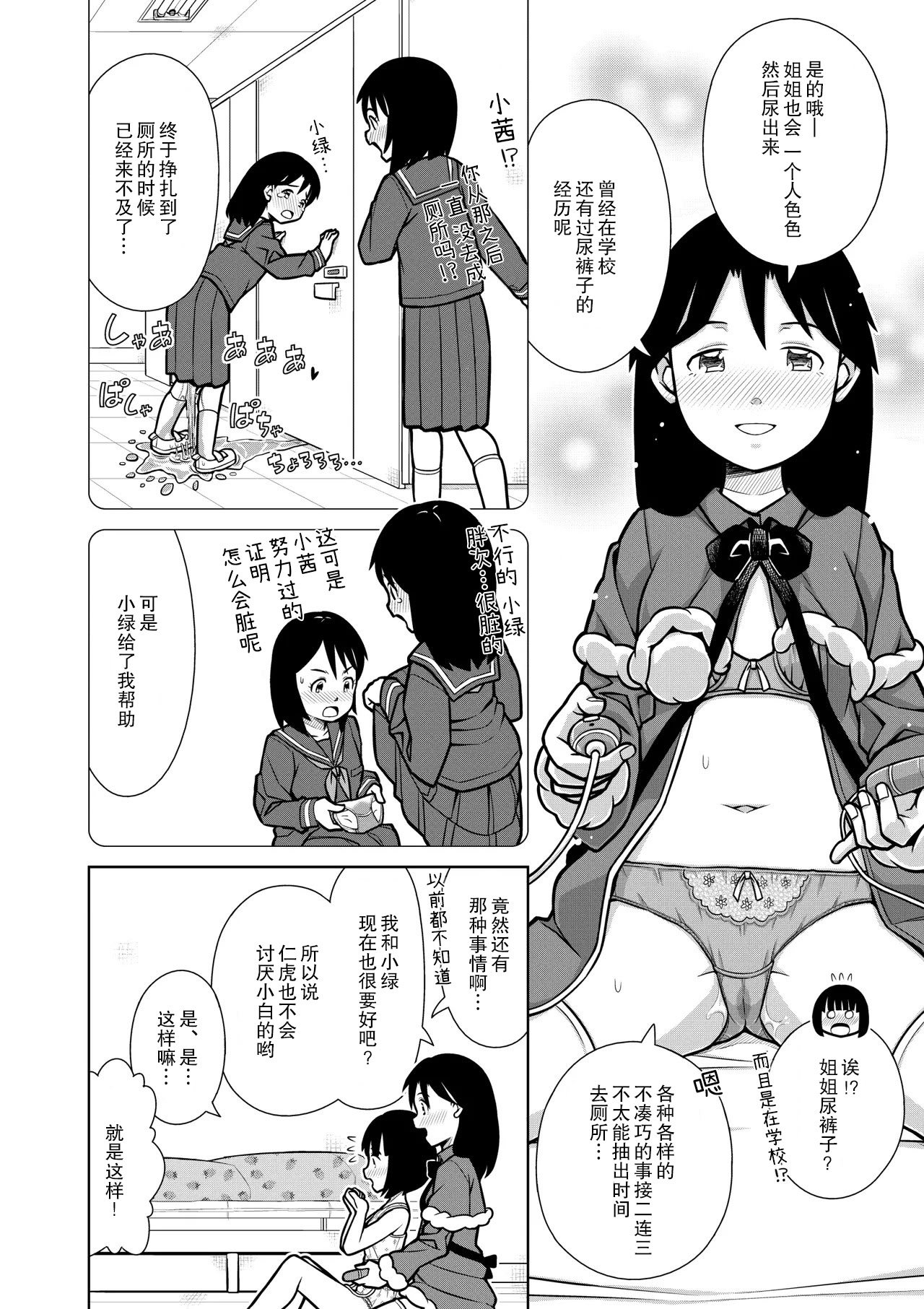 [ソラノ紫雲] おしっこNIGHT☆クリスマス [柠檬茶汉化组]