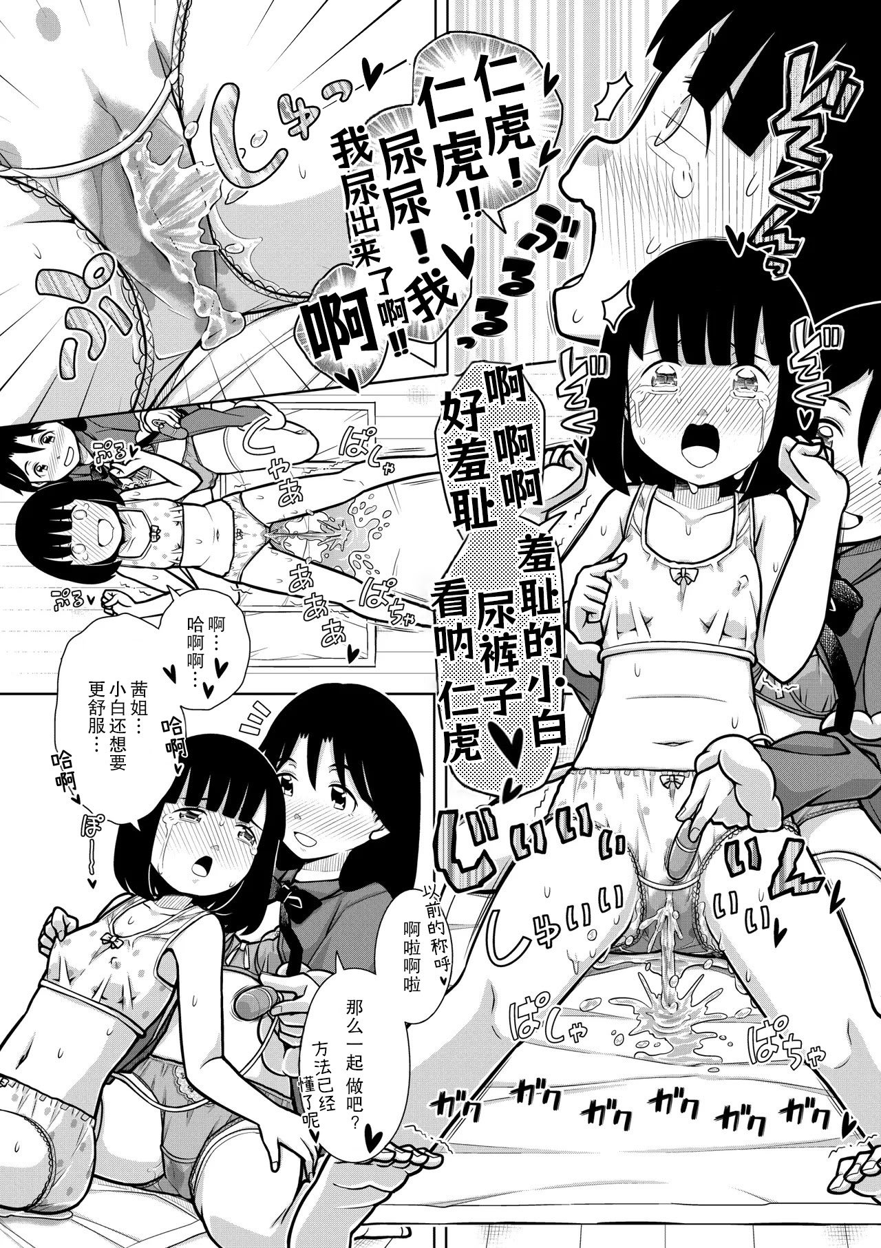 [ソラノ紫雲] おしっこNIGHT☆クリスマス [柠檬茶汉化组]
