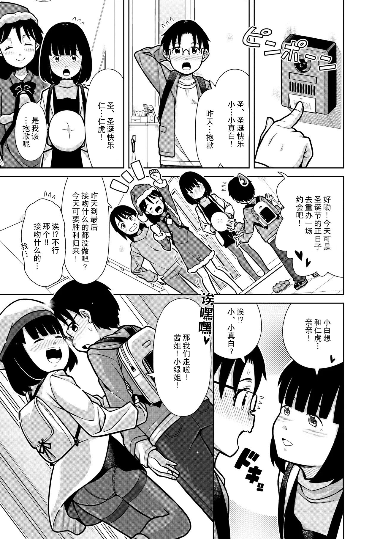 [ソラノ紫雲] おしっこNIGHT☆クリスマス [柠檬茶汉化组]