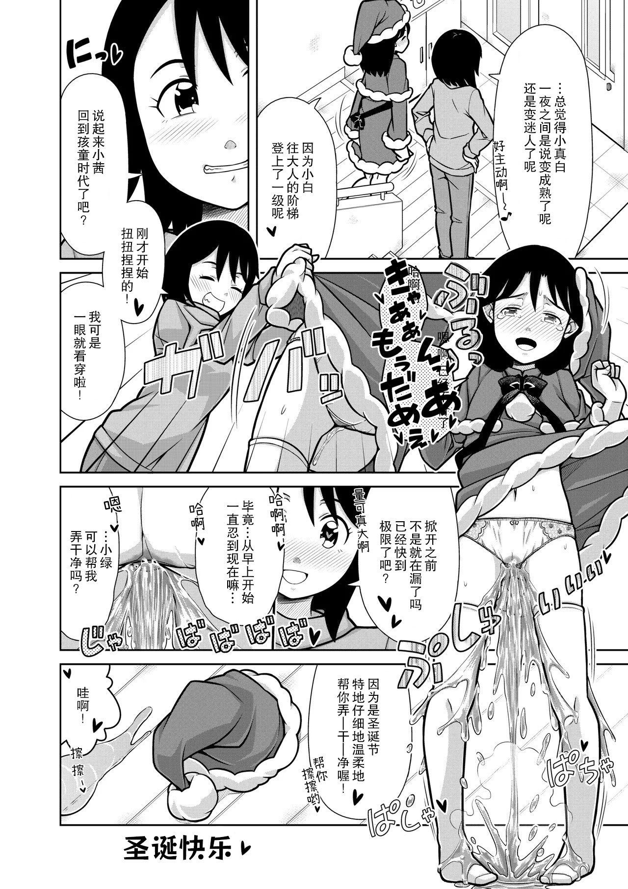 [ソラノ紫雲] おしっこNIGHT☆クリスマス [柠檬茶汉化组]