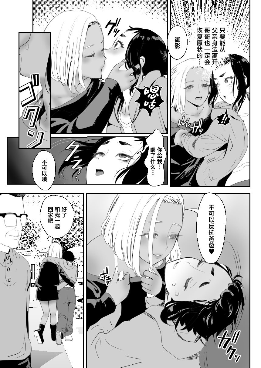 [グロッキー帳 (グロツキ)] 脳改造しあわせ家族3 はっぴぃえんど [中国翻訳]