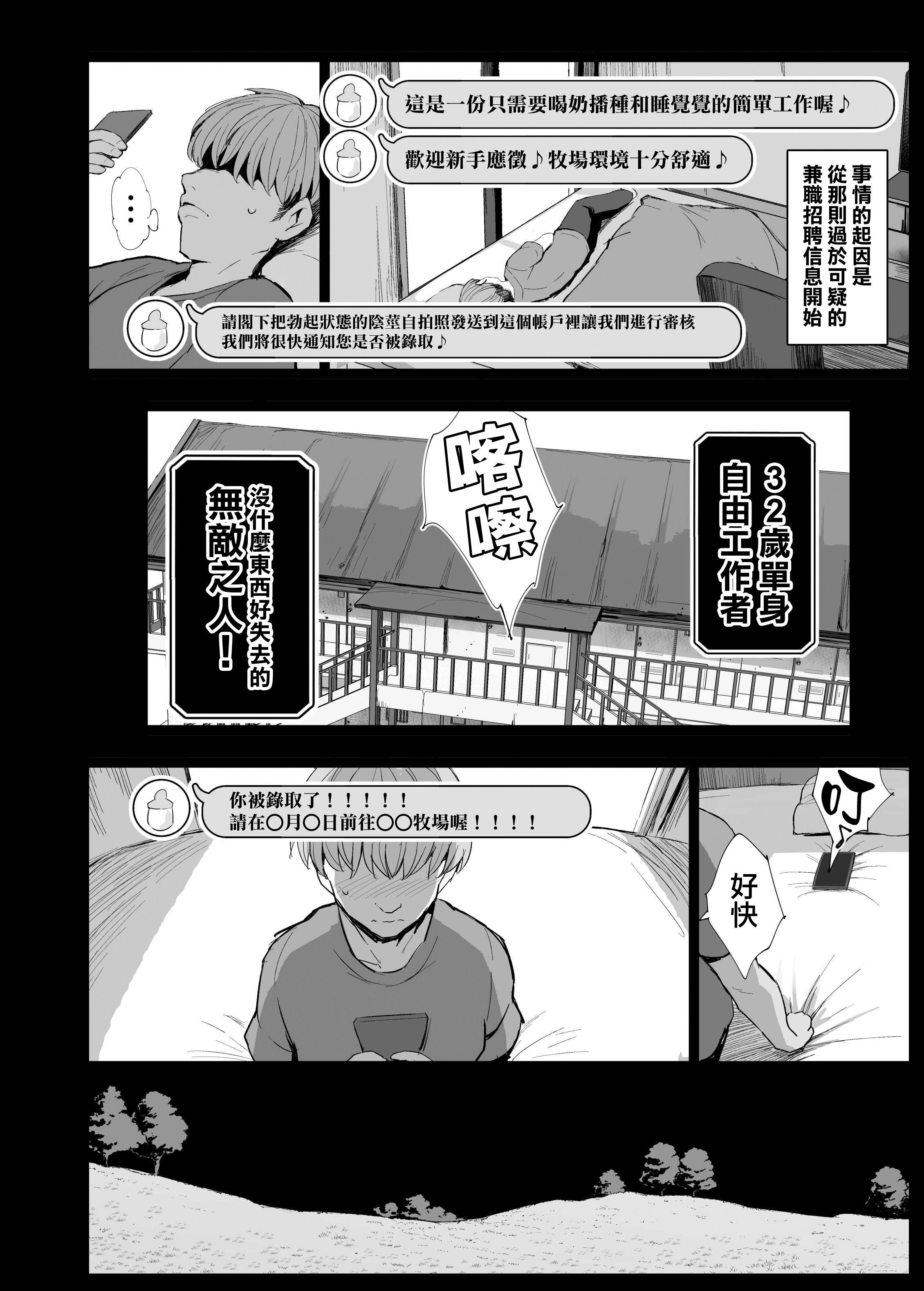 [のりパチ] 牧場３P種付け体験｜牧場3P播種體驗 [天帝哥個人漢化]