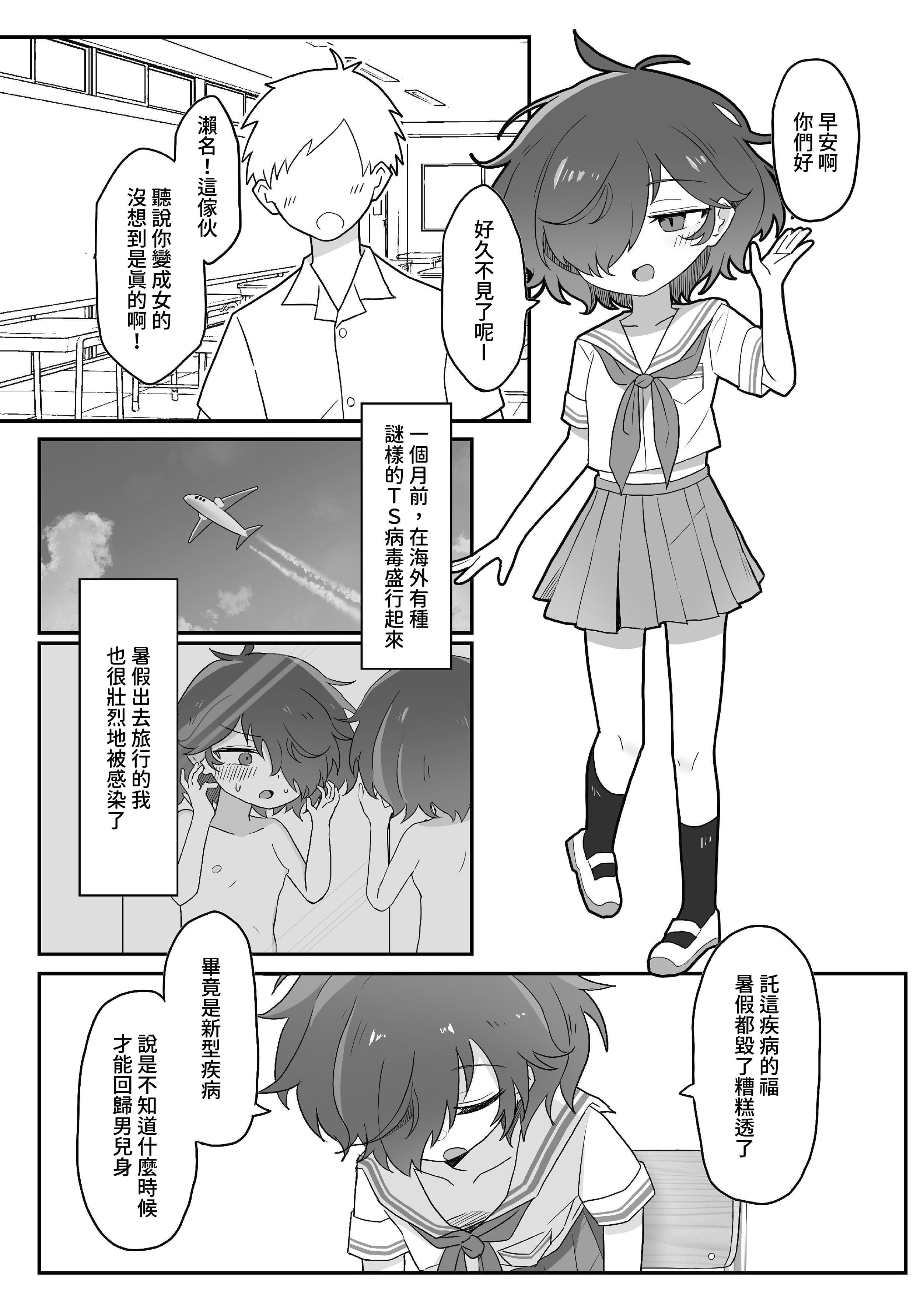 [ねりみそ屋 (ねりみそ)] TSしても俺たち友だちだよな!？｜就算TS了我們也還是朋友對吧!？ [DL繁中版]