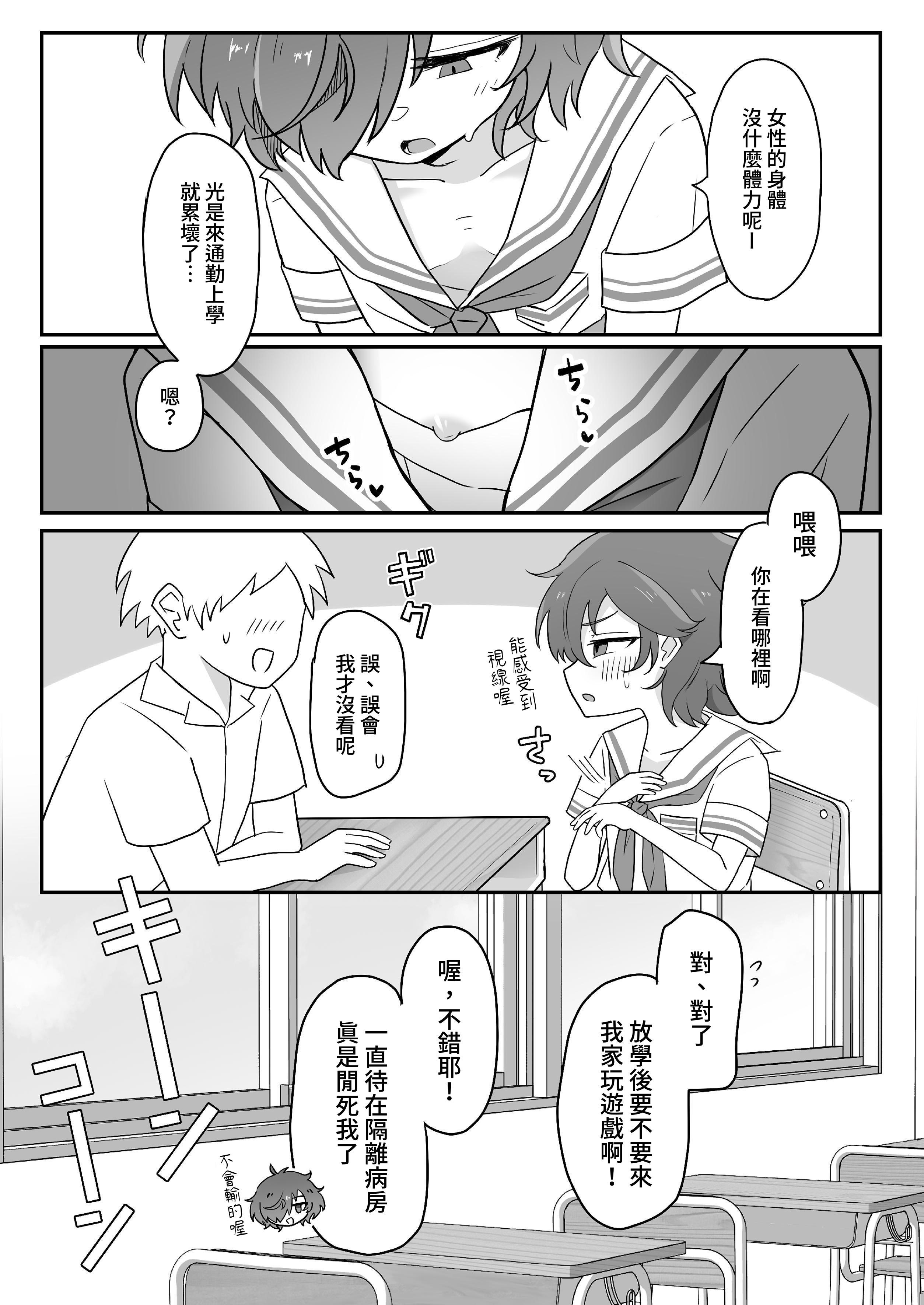 [ねりみそ屋 (ねりみそ)] TSしても俺たち友だちだよな!？｜就算TS了我們也還是朋友對吧!？ [DL繁中版]