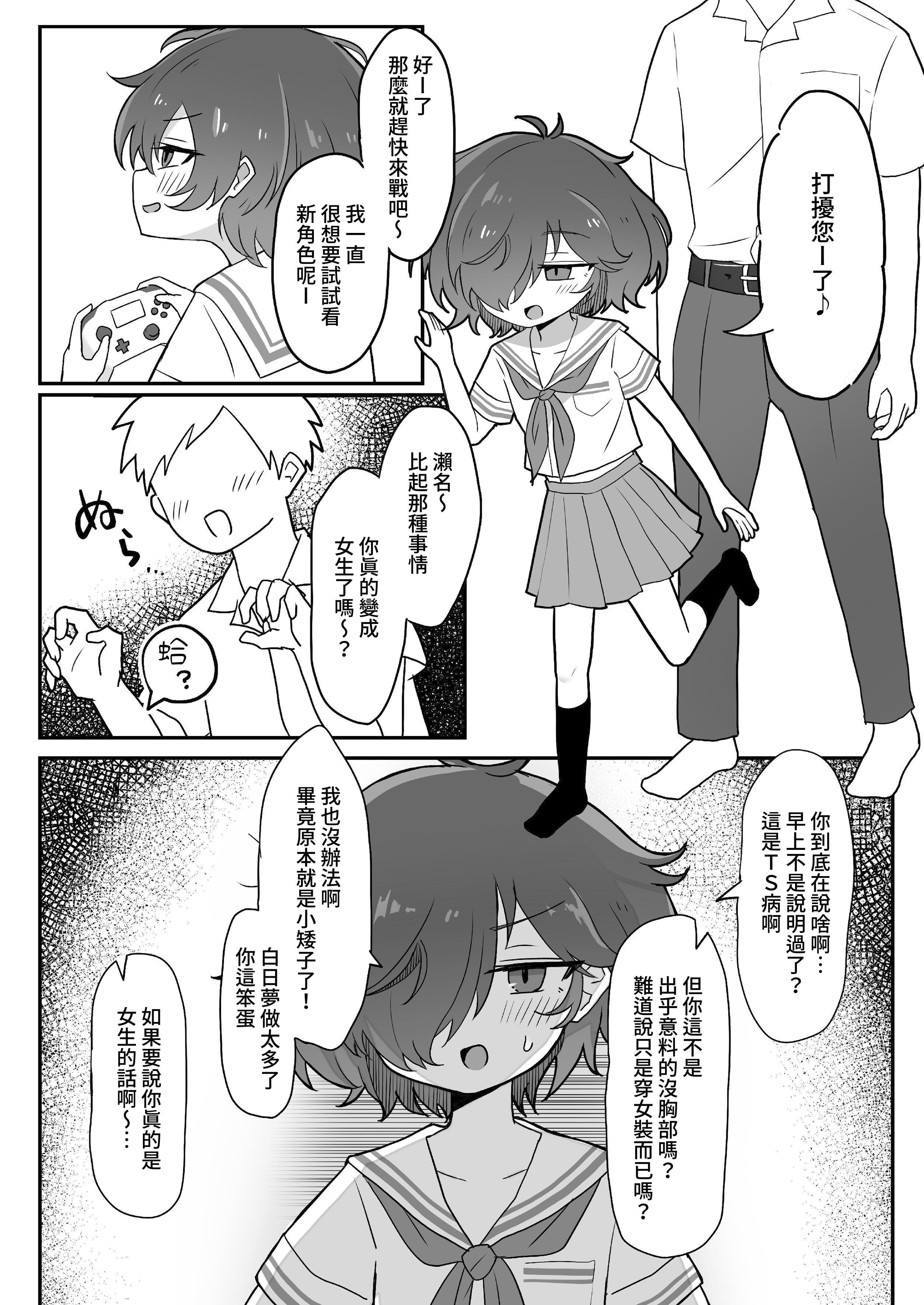 [ねりみそ屋 (ねりみそ)] TSしても俺たち友だちだよな!？｜就算TS了我們也還是朋友對吧!？ [DL繁中版]
