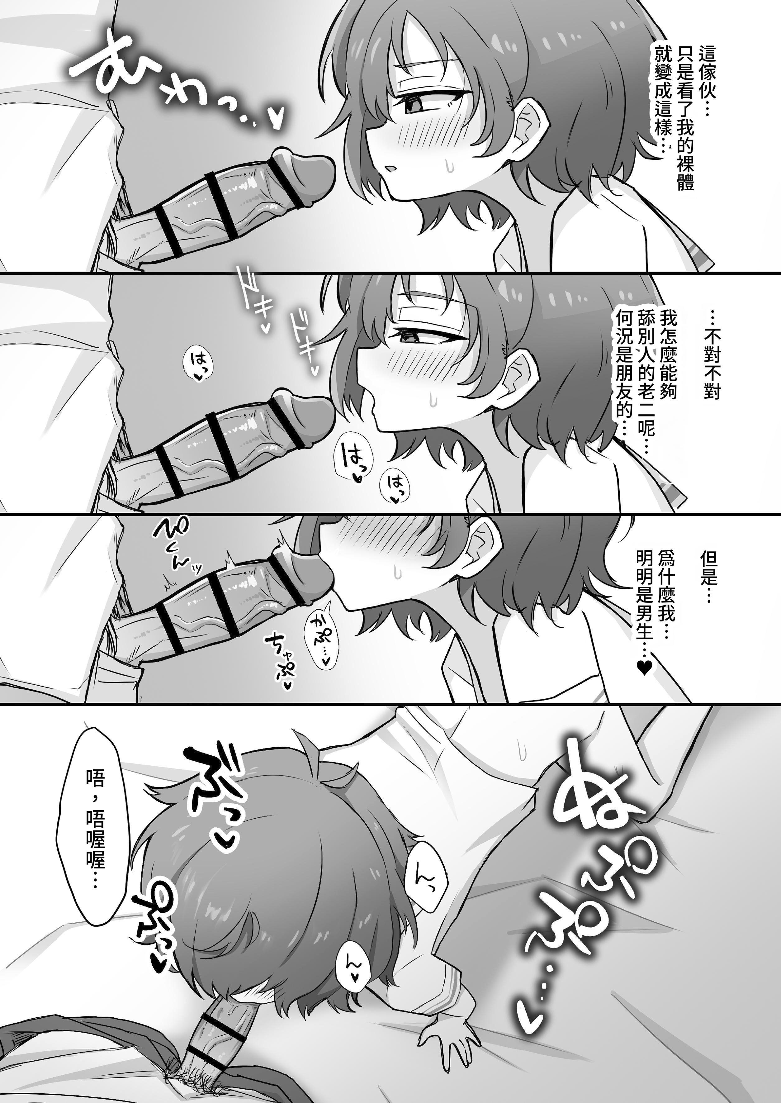 [ねりみそ屋 (ねりみそ)] TSしても俺たち友だちだよな!？｜就算TS了我們也還是朋友對吧!？ [DL繁中版]