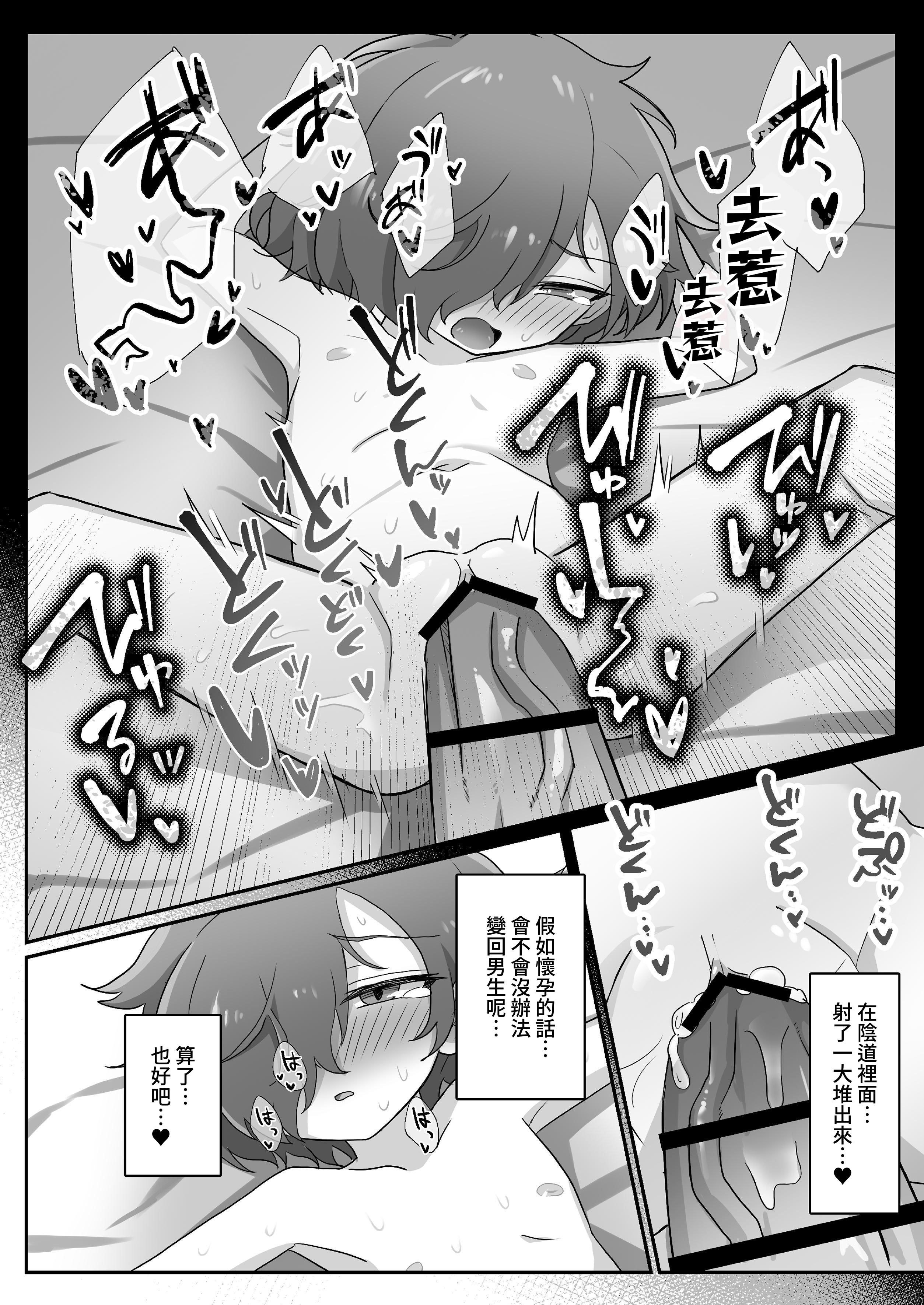 [ねりみそ屋 (ねりみそ)] TSしても俺たち友だちだよな!？｜就算TS了我們也還是朋友對吧!？ [DL繁中版]