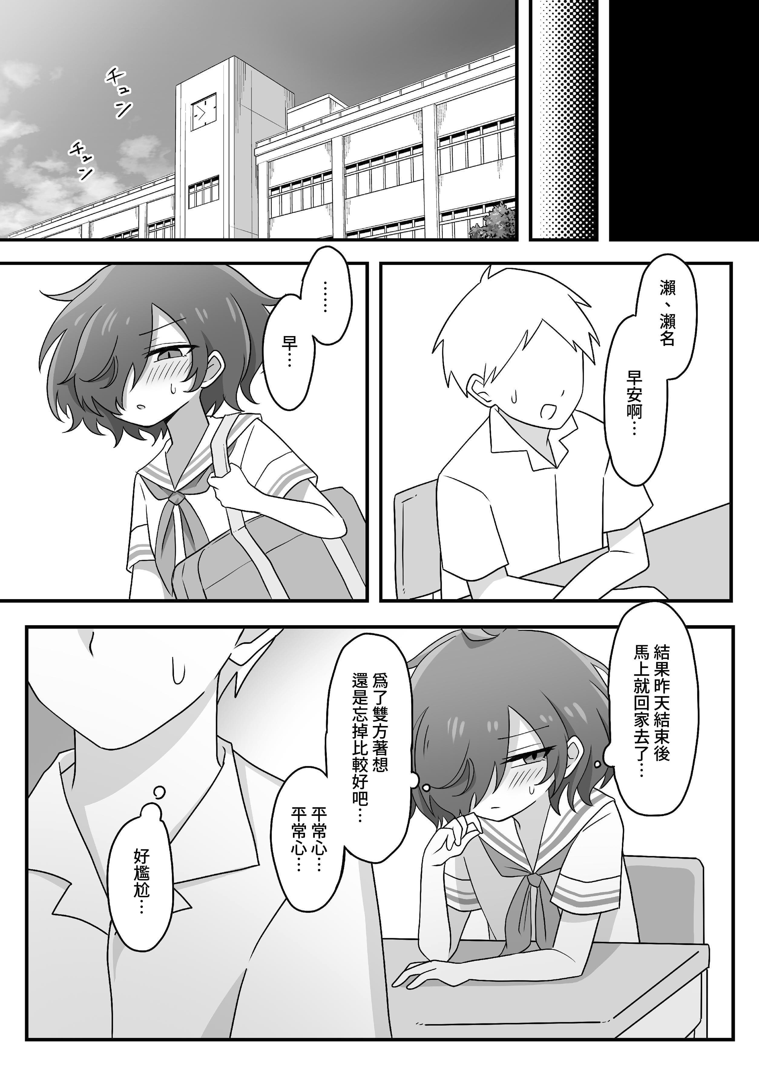 [ねりみそ屋 (ねりみそ)] TSしても俺たち友だちだよな!？｜就算TS了我們也還是朋友對吧!？ [DL繁中版]
