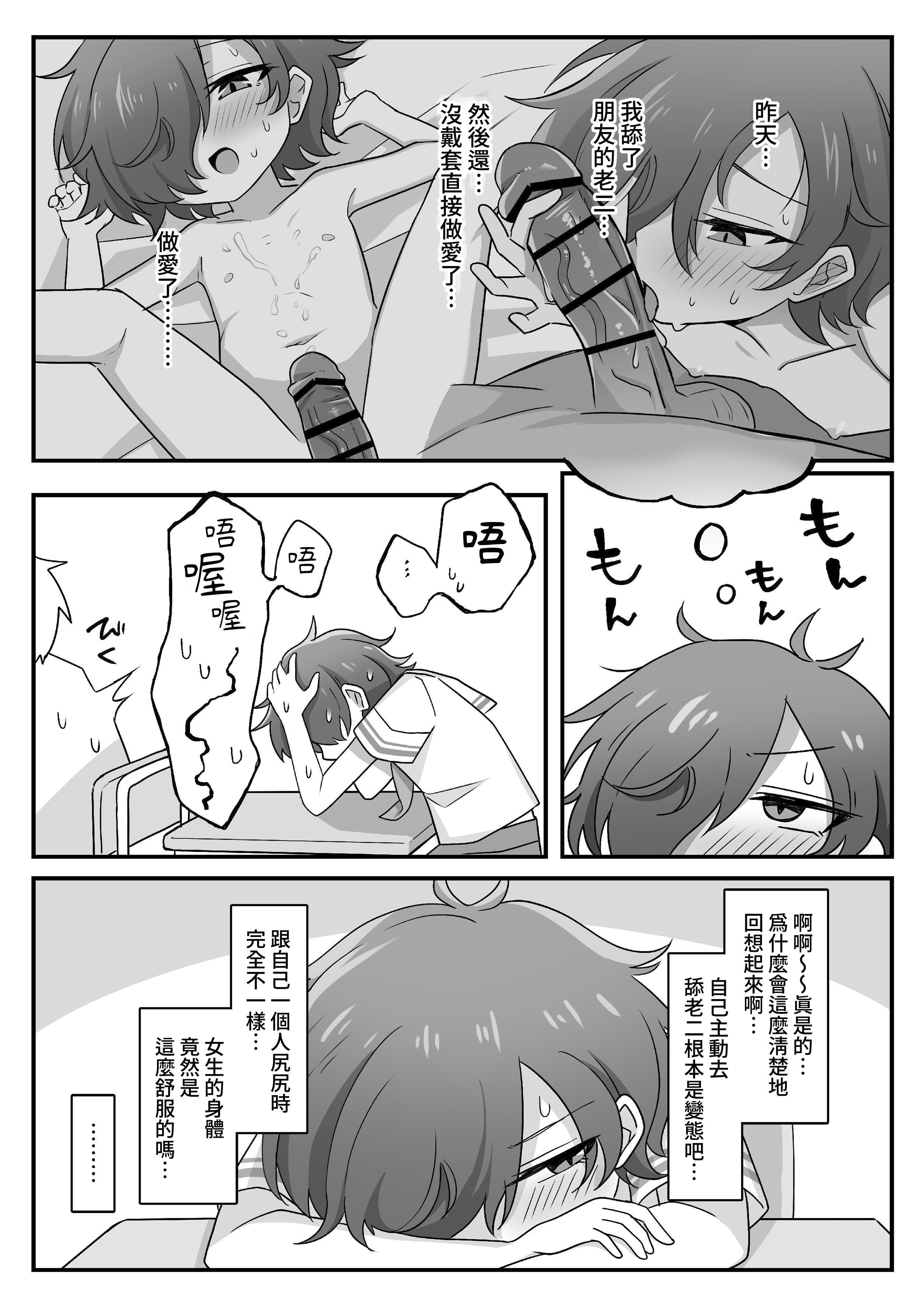 [ねりみそ屋 (ねりみそ)] TSしても俺たち友だちだよな!？｜就算TS了我們也還是朋友對吧!？ [DL繁中版]